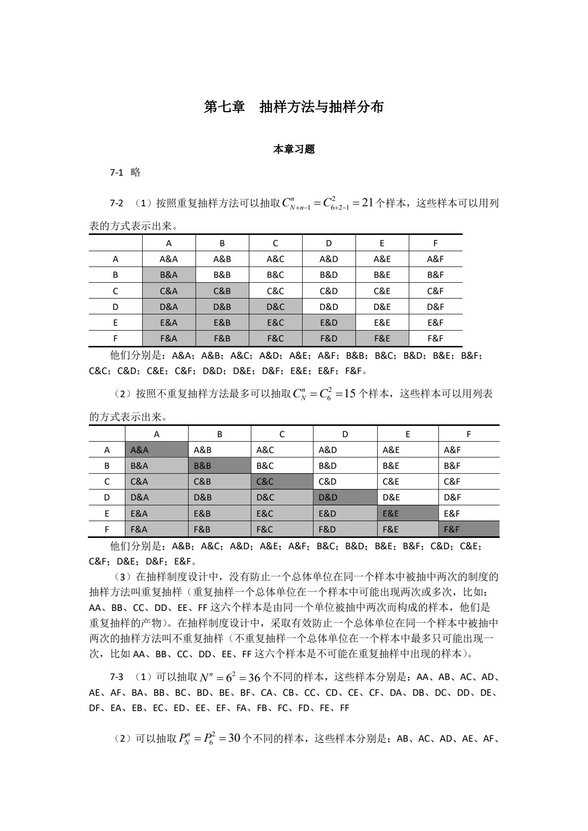 统计学基础