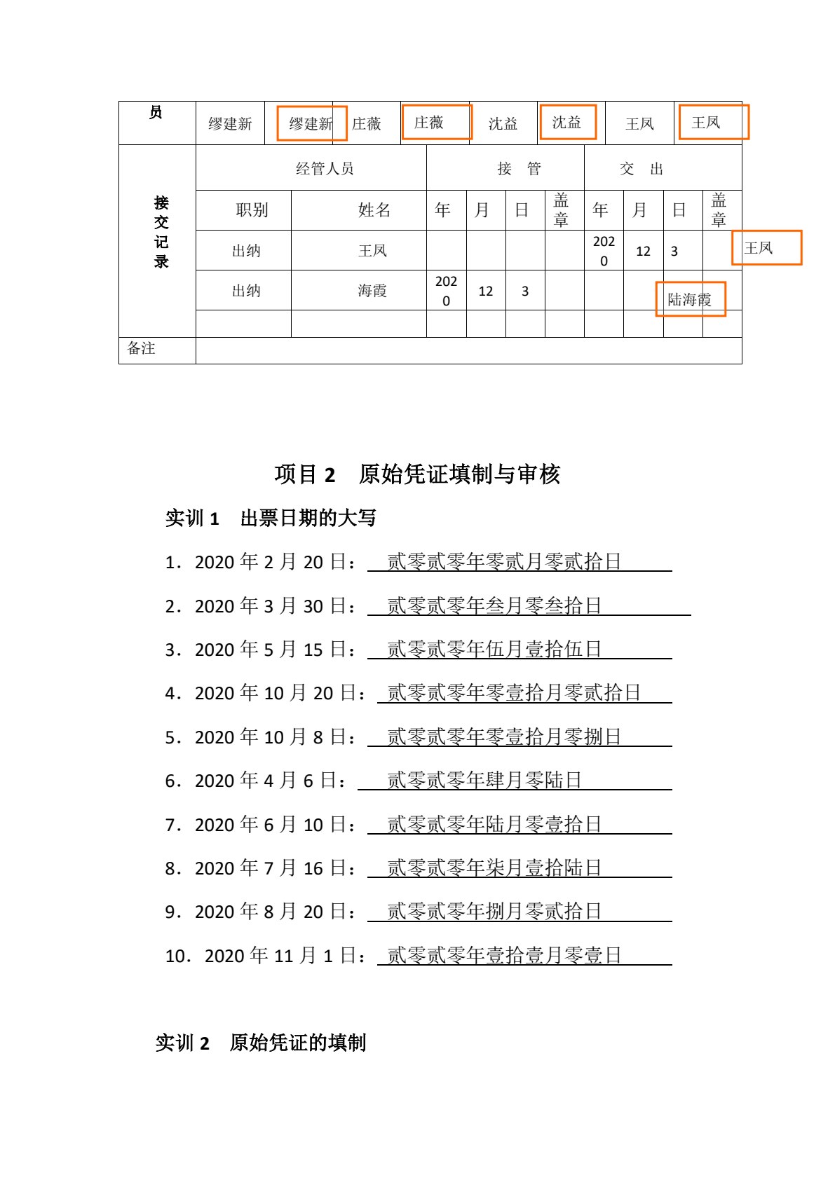出纳岗位实务（第6版）配套实训