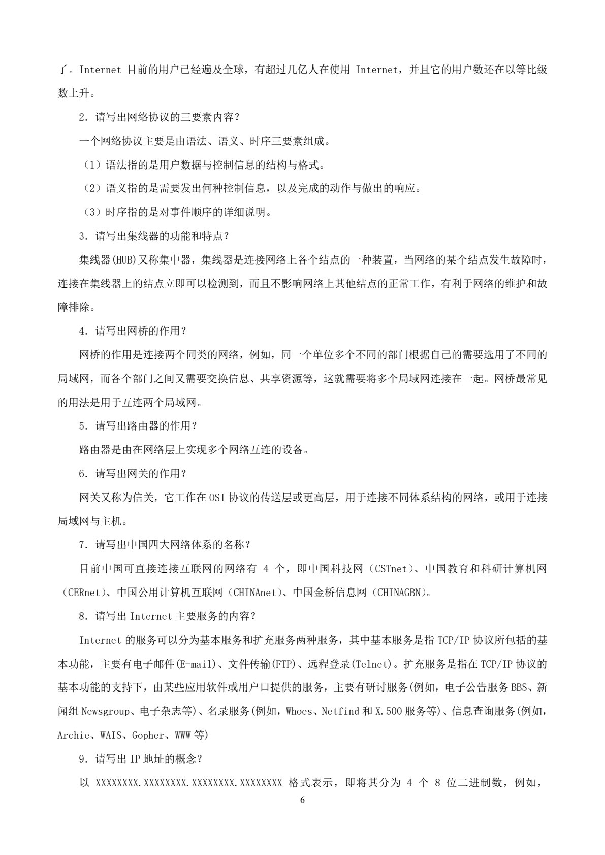 电子商务网络技术基础（第3版）