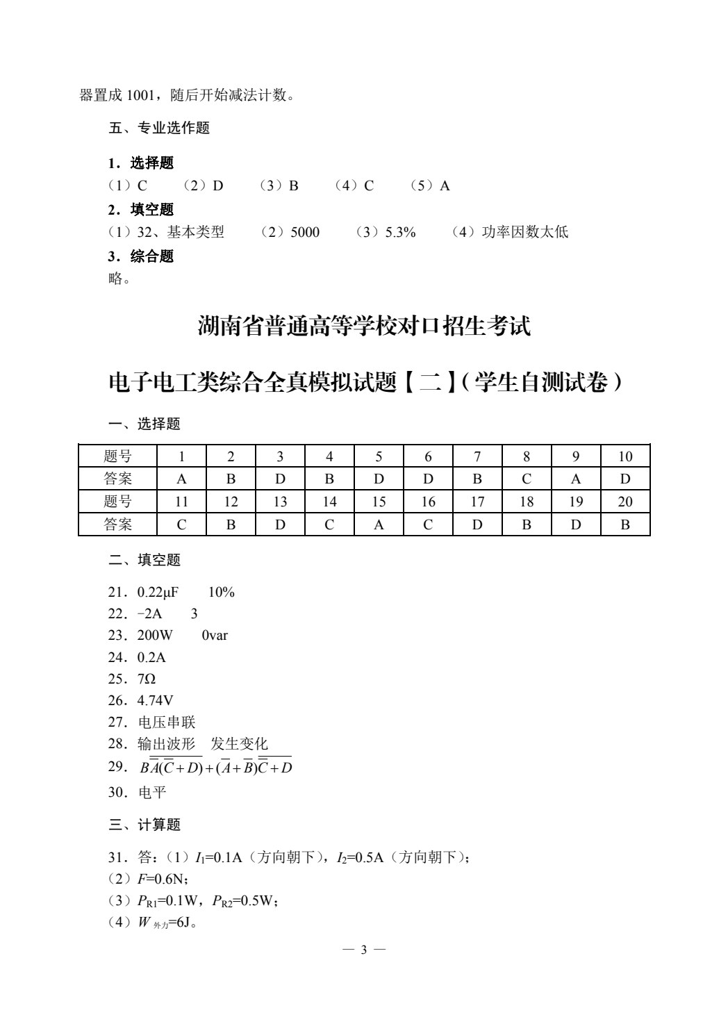 全新职业高考招生考试电子电工类综合全真模拟试题