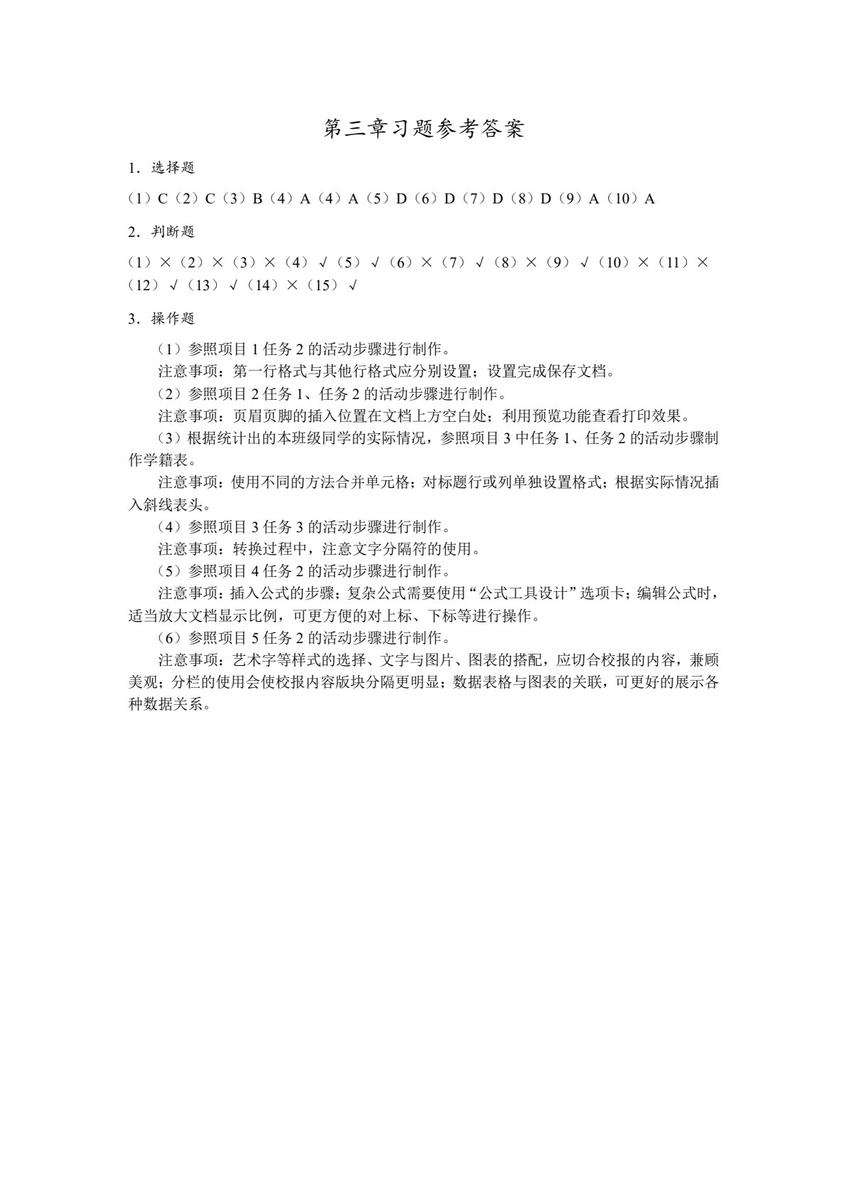 信息技术教程（Windows 7+Office 2010）