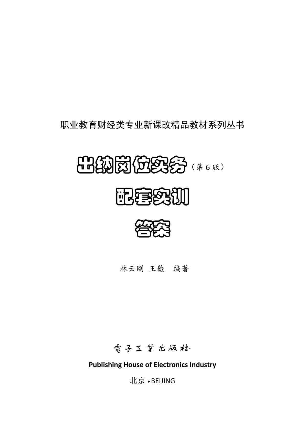 出纳岗位实务（第6版）配套实训