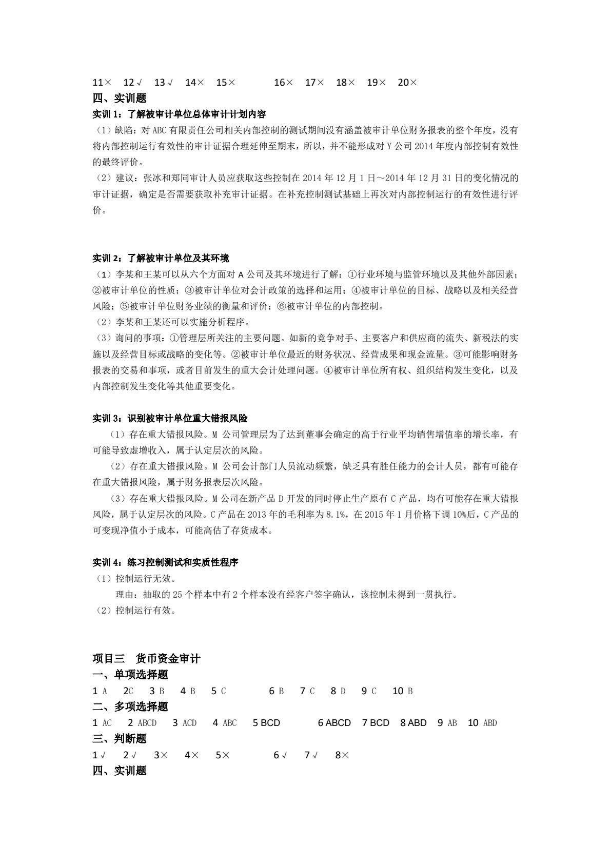 审计实务项目化教程