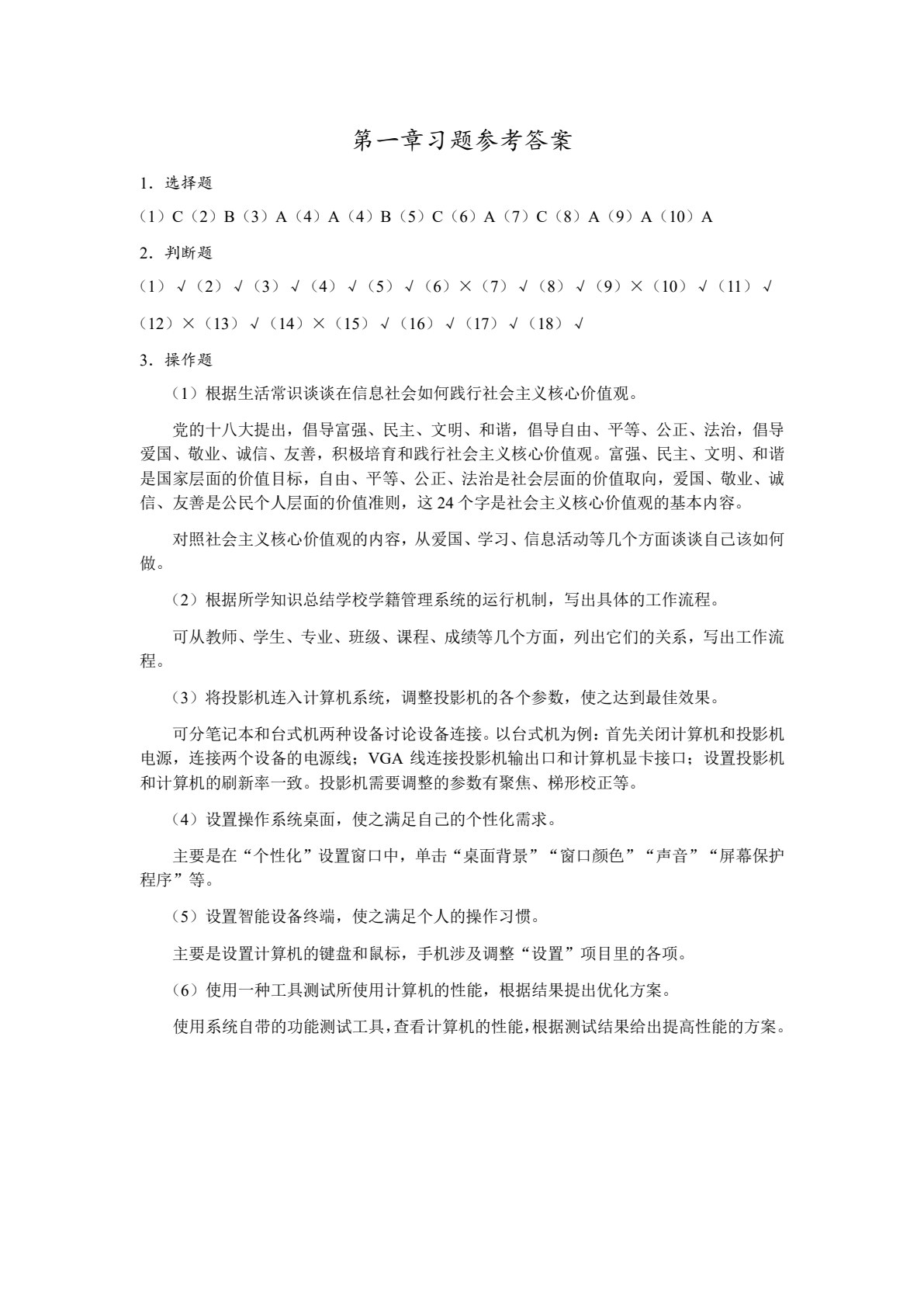 信息技术教程（Windows 7+Office 2010）