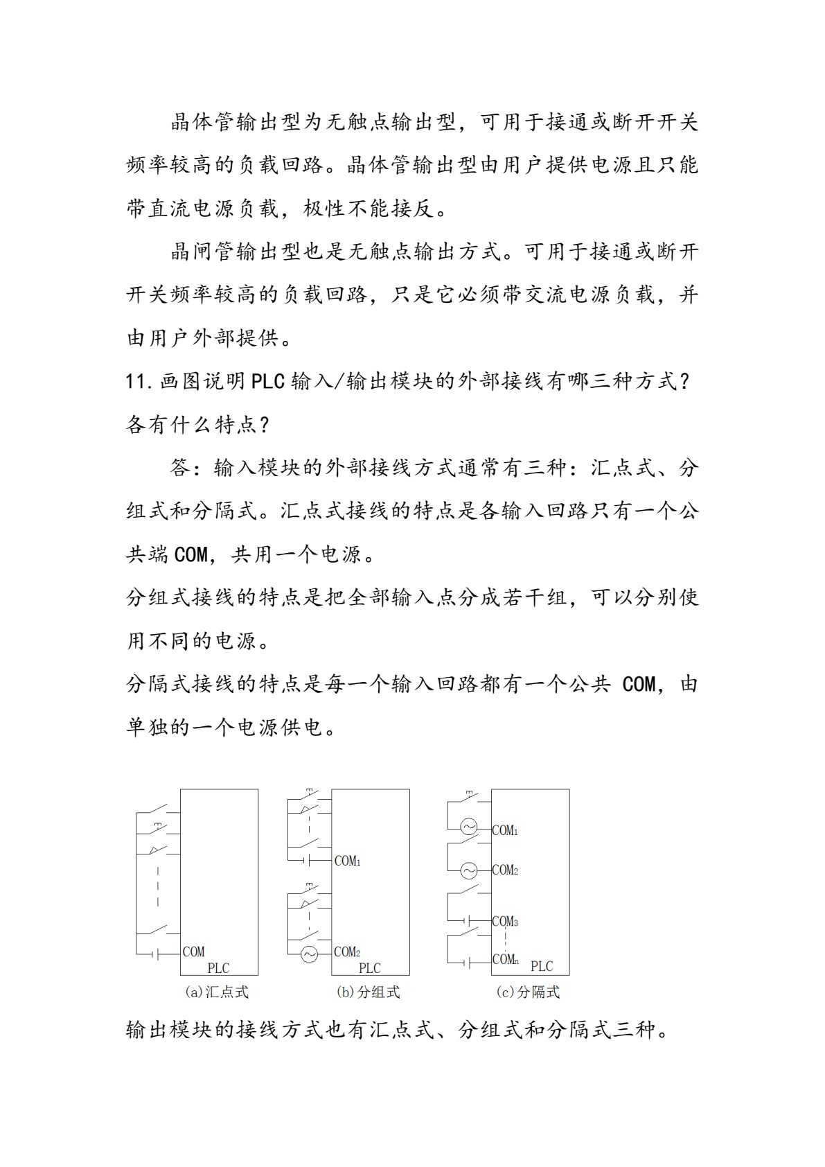 三菱可编程控制器项目化应用教程（第2版）