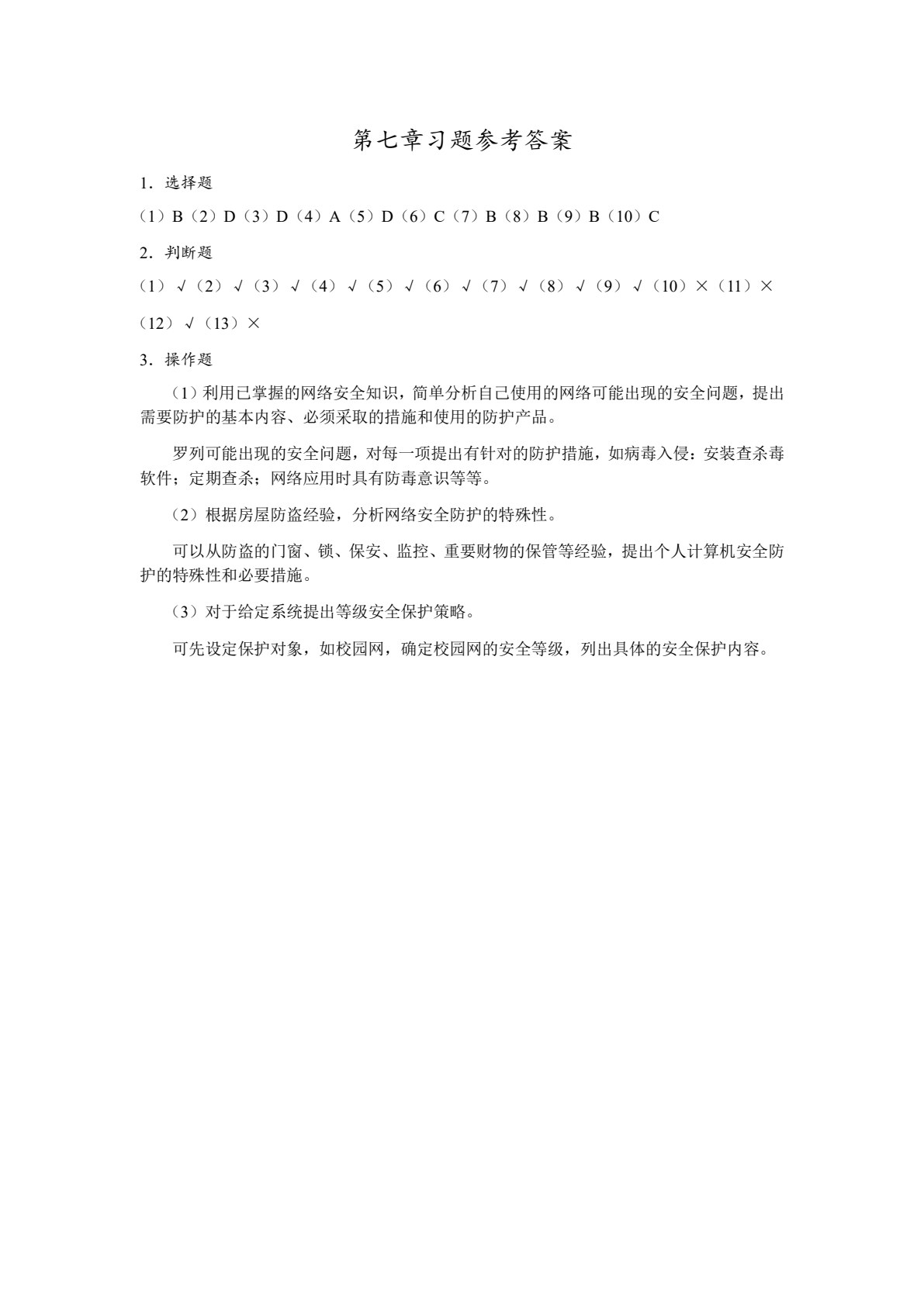 信息技术教程（Windows 7+Office 2010）