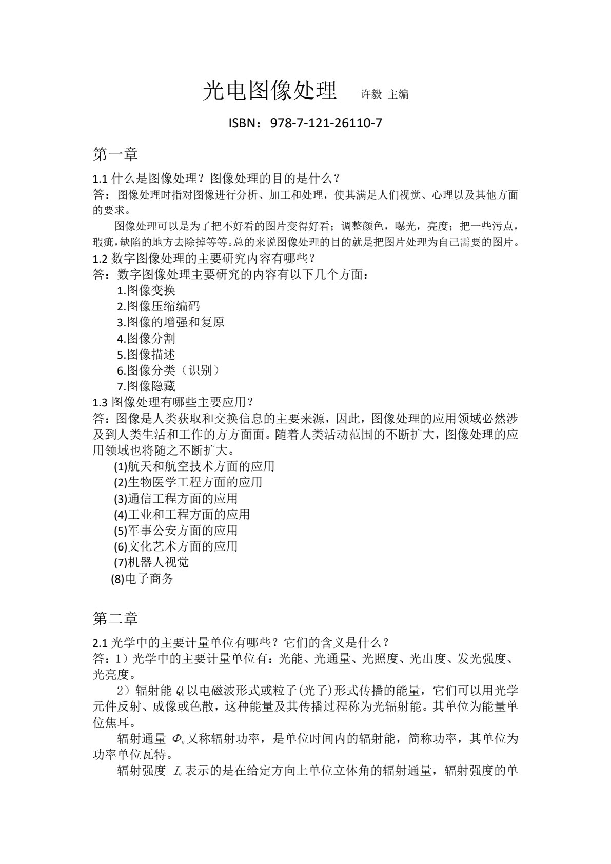 光电图像处理