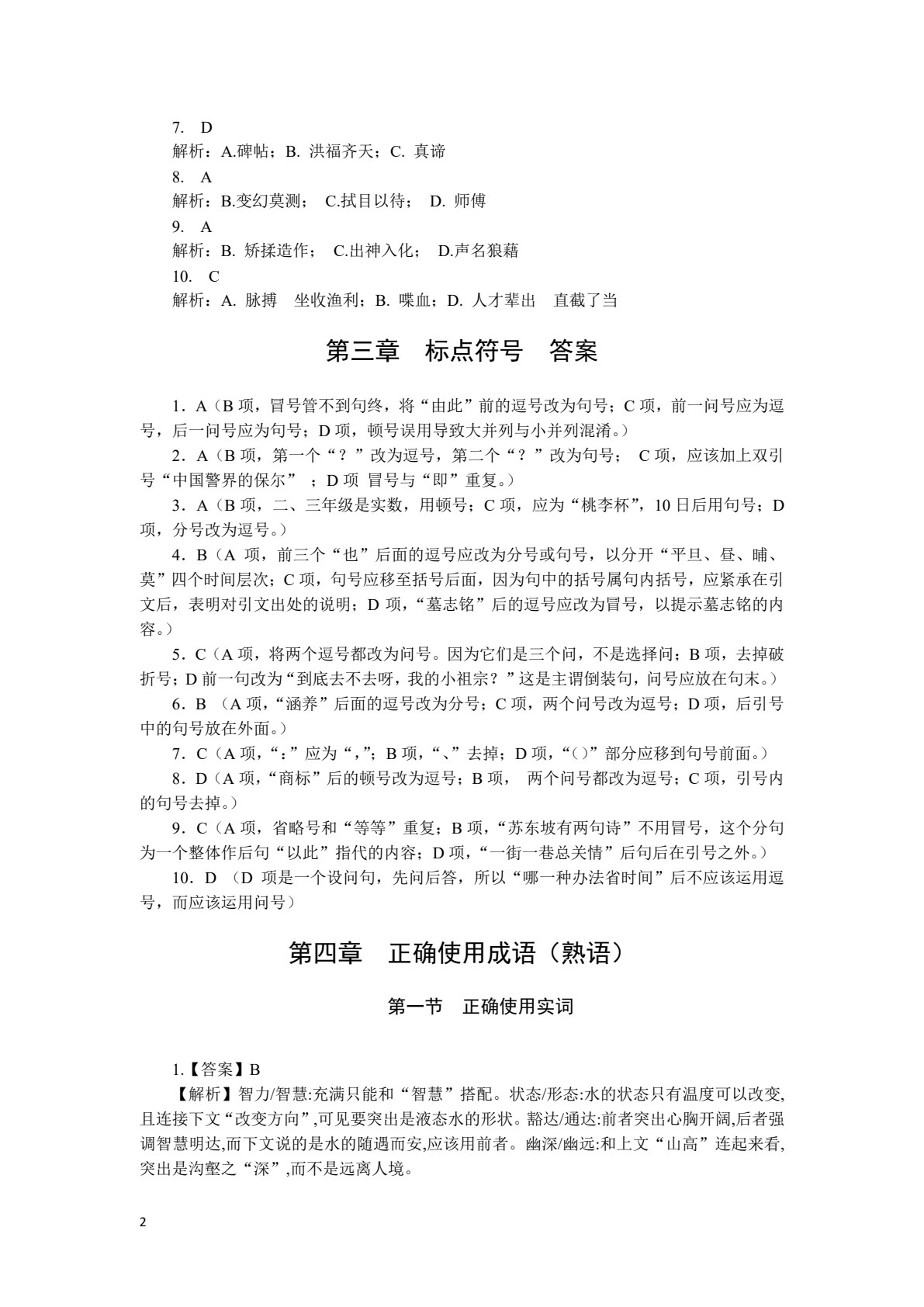 语文（复习指导+模拟试卷）（上册）