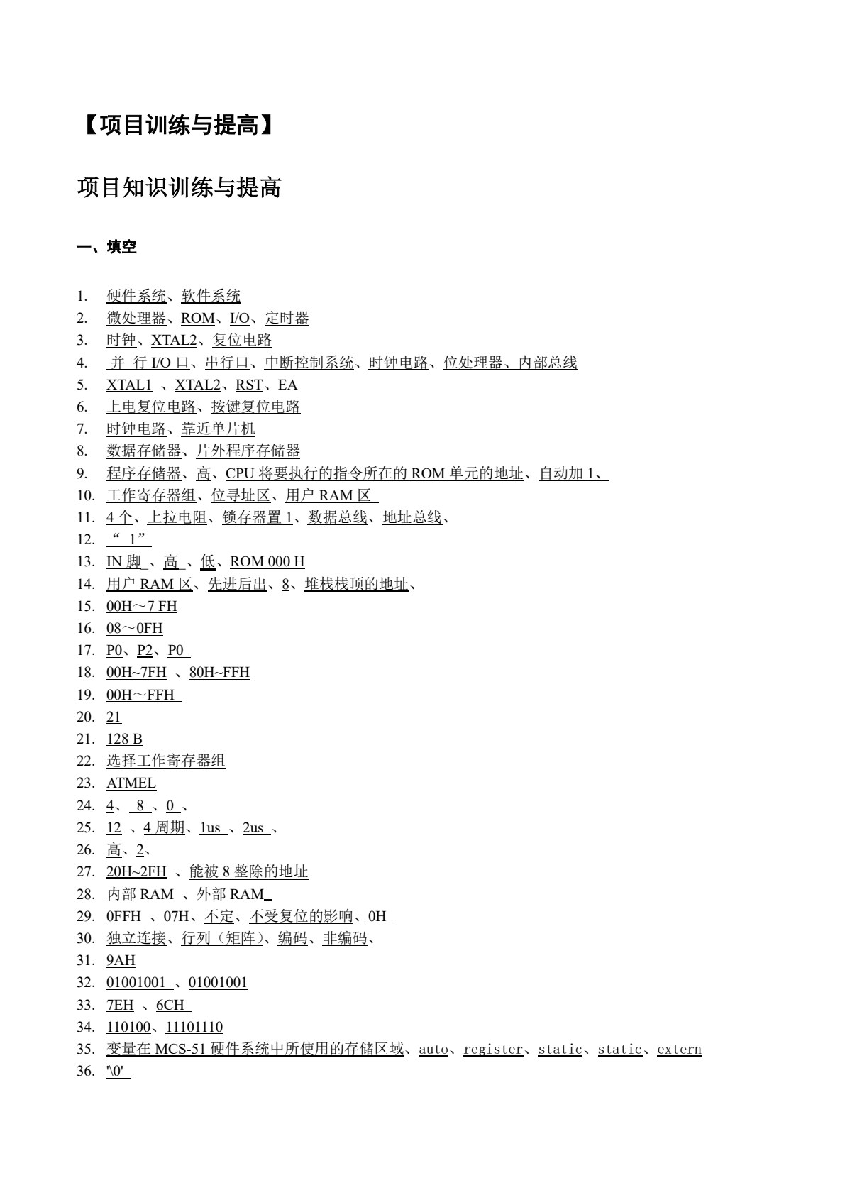 单片机应用技术项目式教程（C语言版）