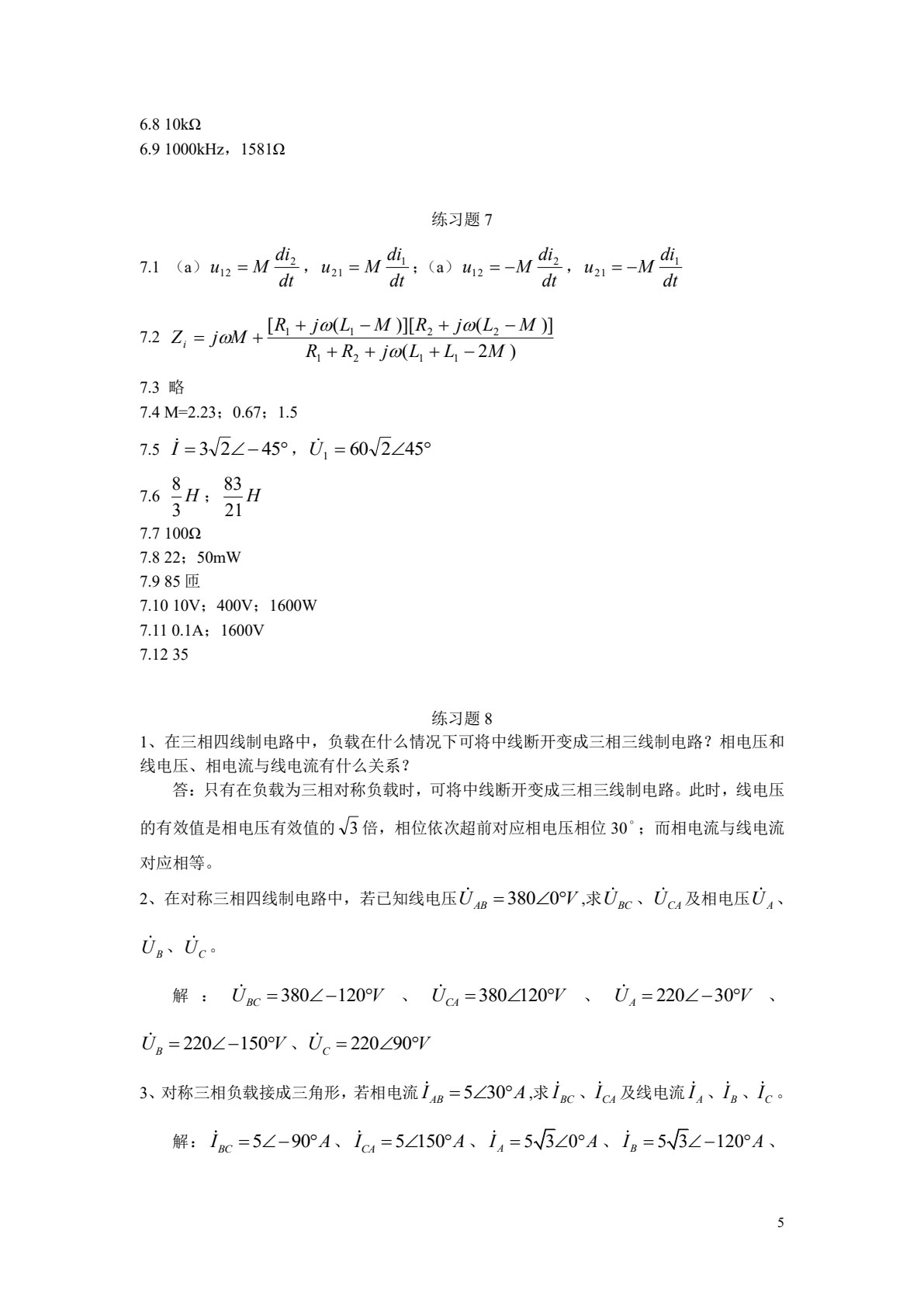 电工基础与技能训练（第2版）