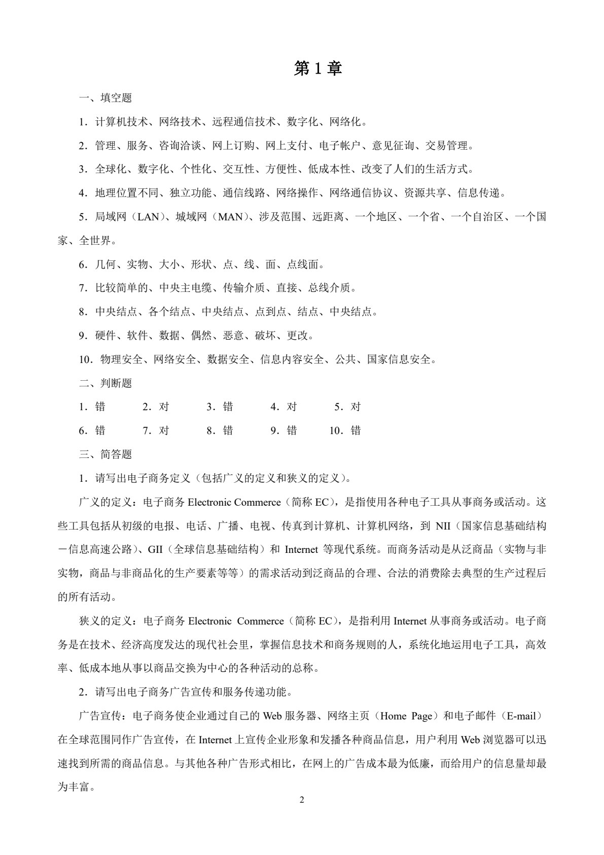 电子商务网络技术基础（第3版）