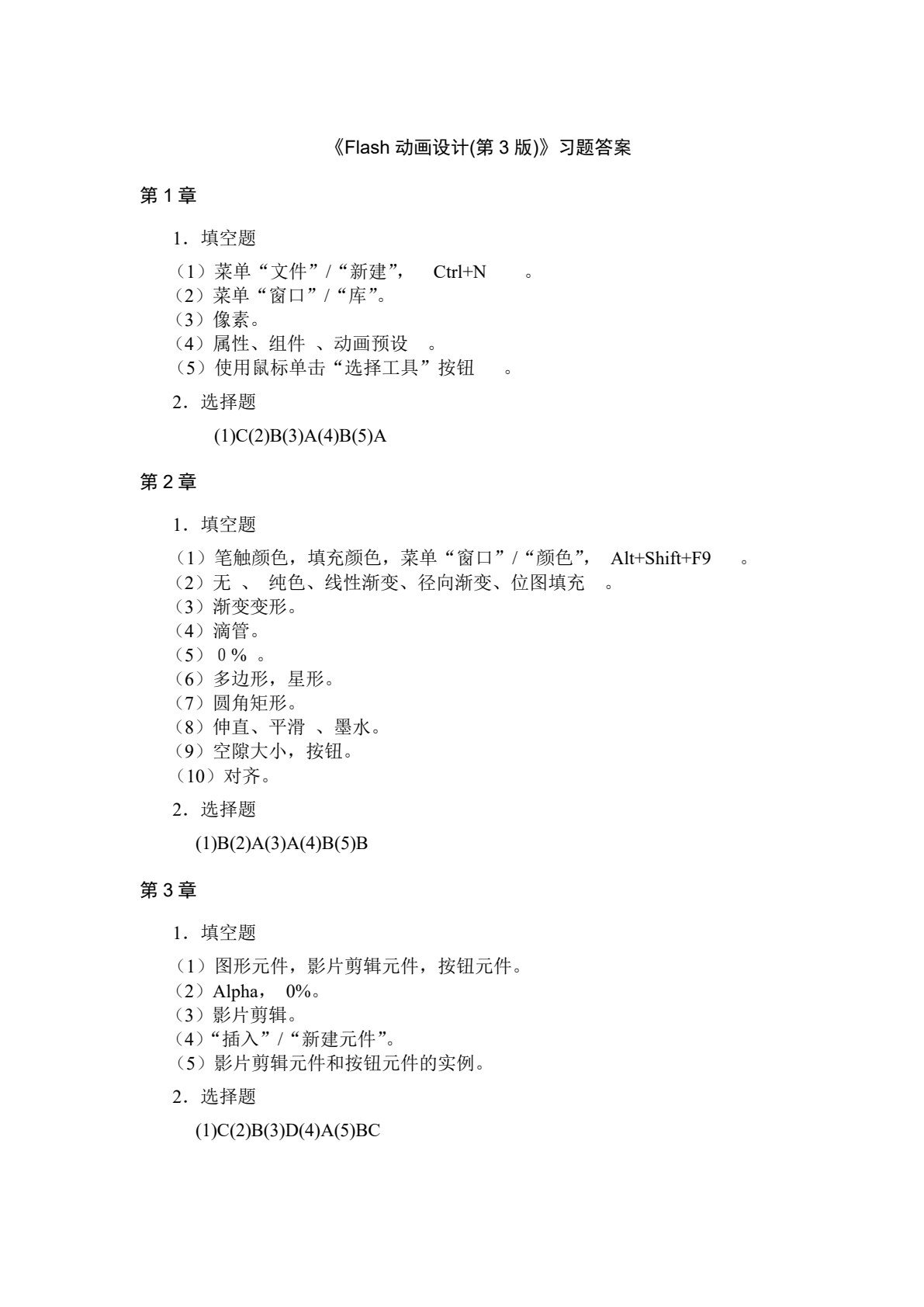 Flash动画设计（第3版）