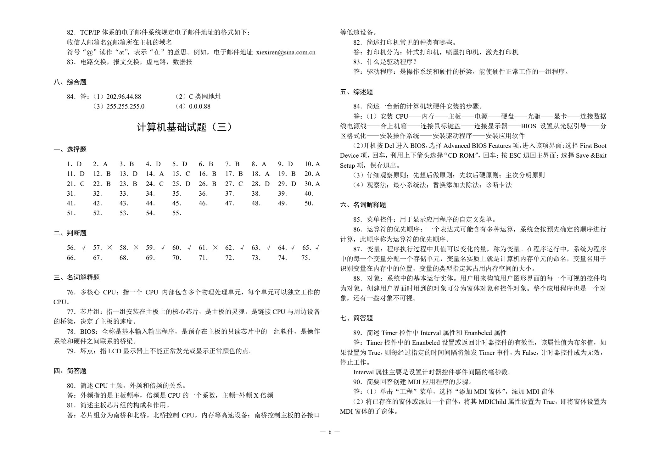对口升学考试全真模拟试卷&middot;计算机专业