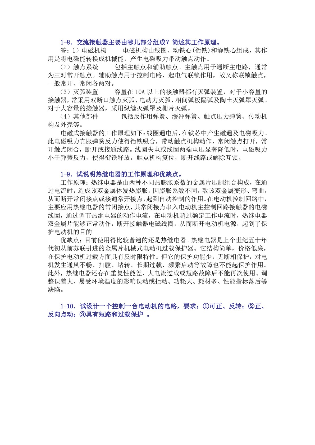 电气控制与PLC技术应用（第2版）