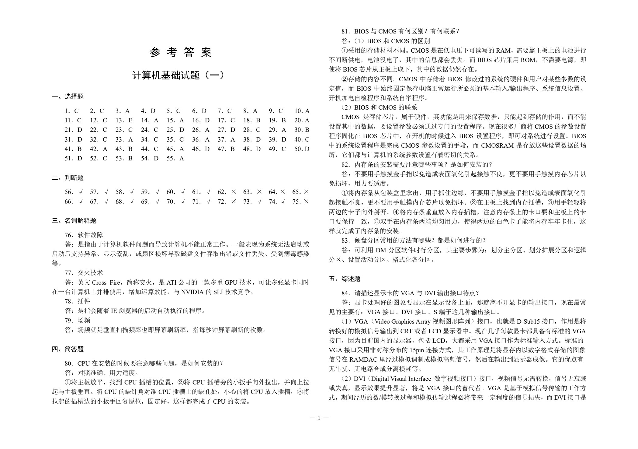 对口升学考试全真模拟试卷&middot;计算机专业