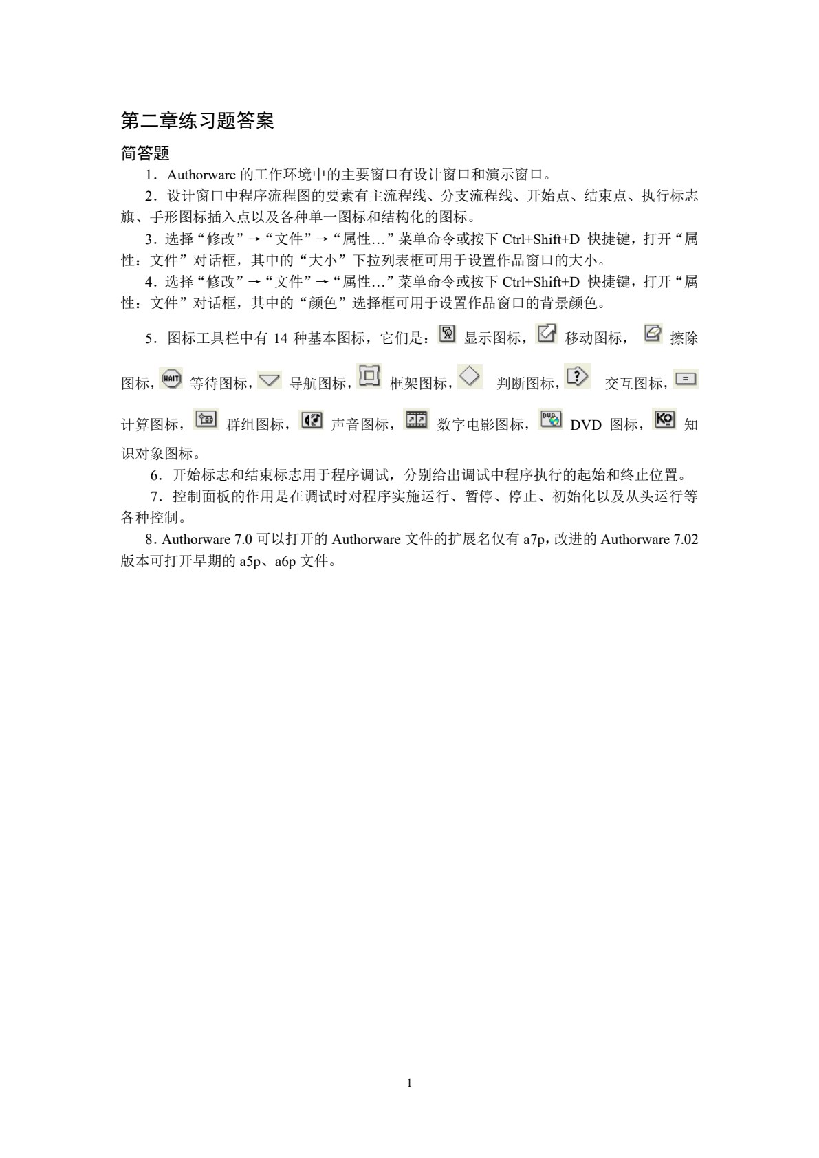 Authorware 7.0实例教程(第3版)（中文版）