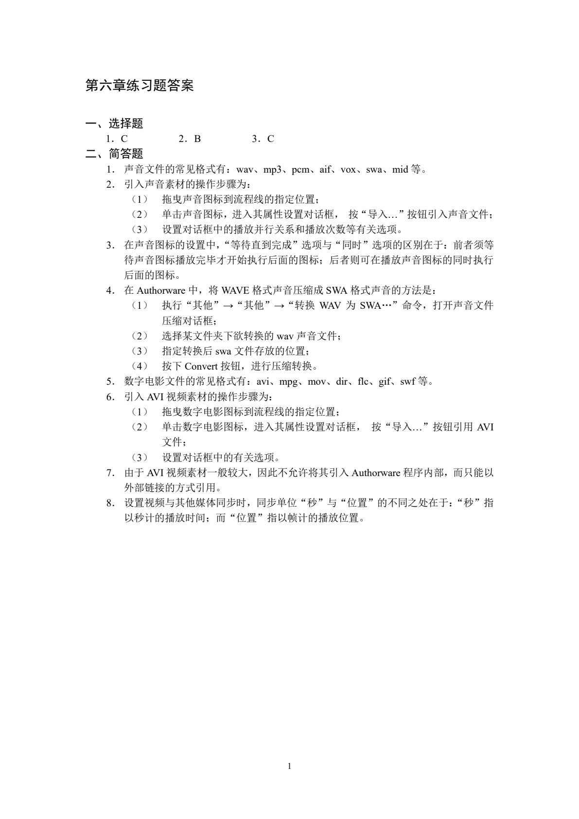 Authorware 7.0实例教程(第3版)（中文版）
