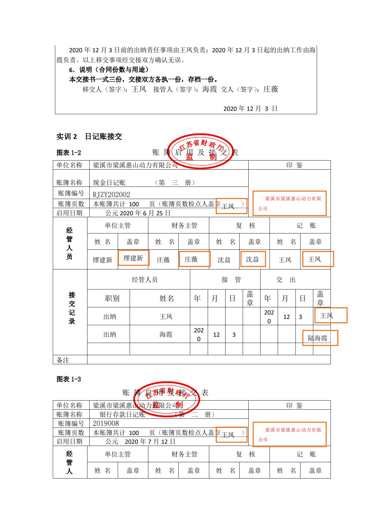 出纳岗位实务（第6版）配套实训