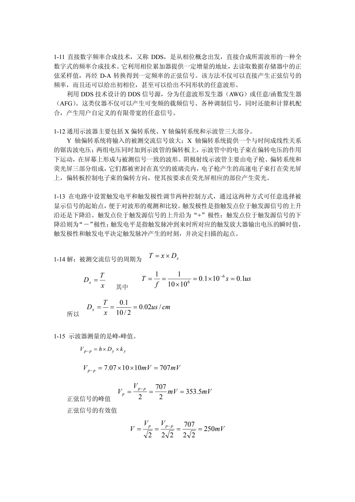电子测量与仪器