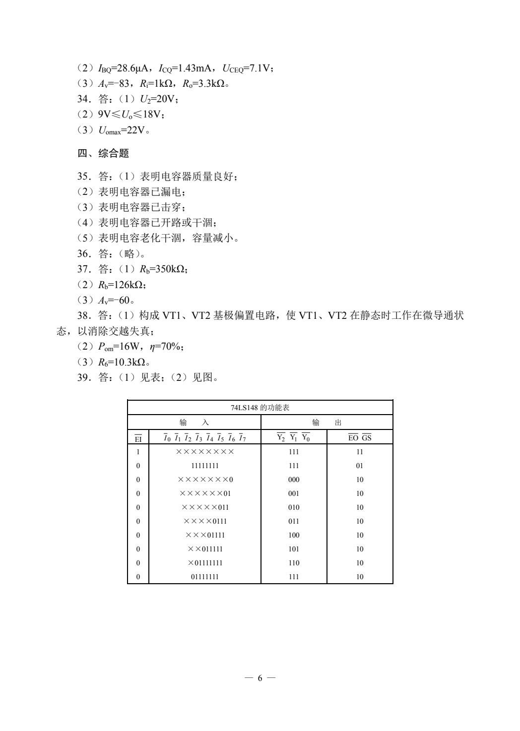 全新职业高考招生考试电子电工类综合全真模拟试题