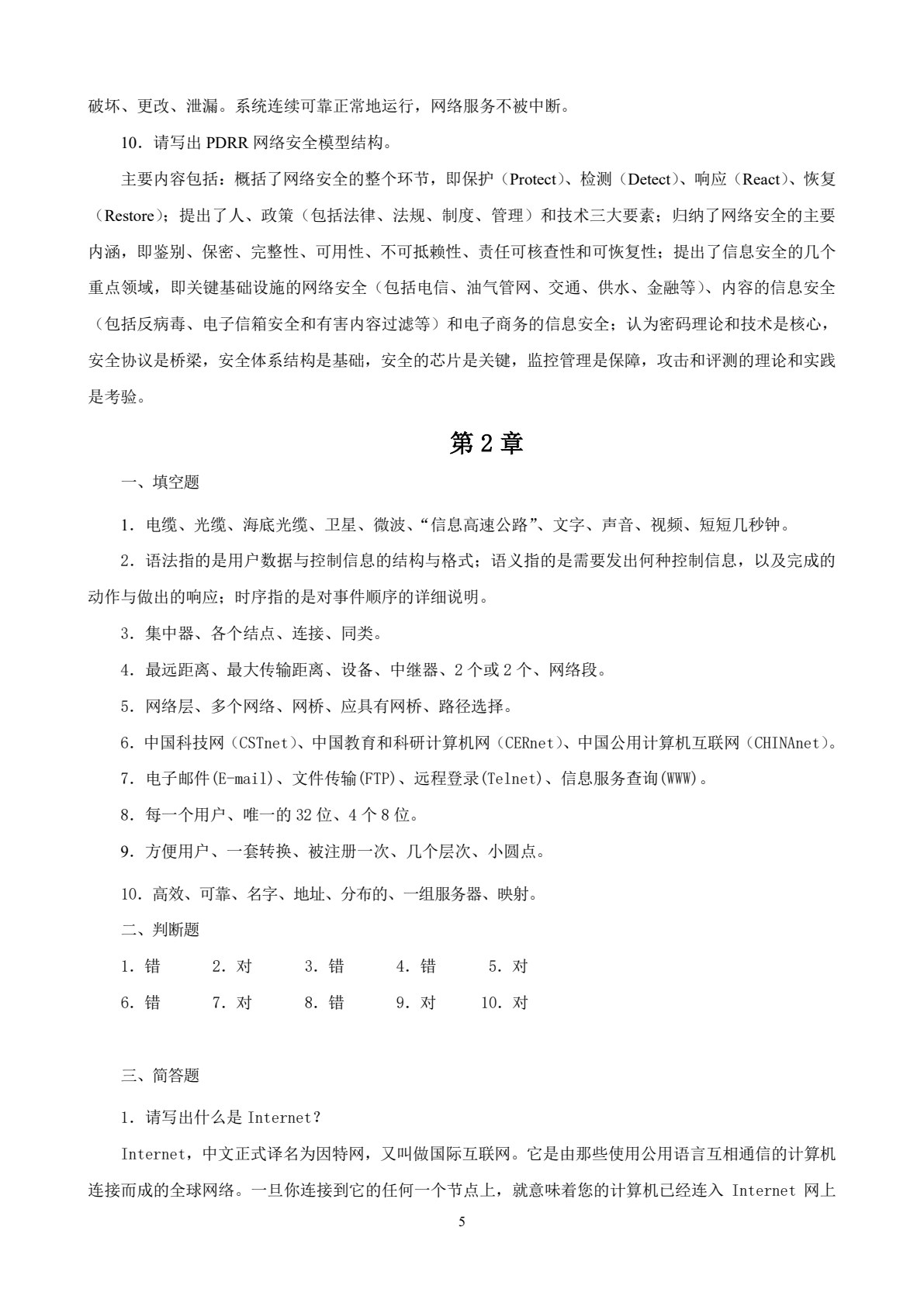 电子商务网络技术基础（第3版）