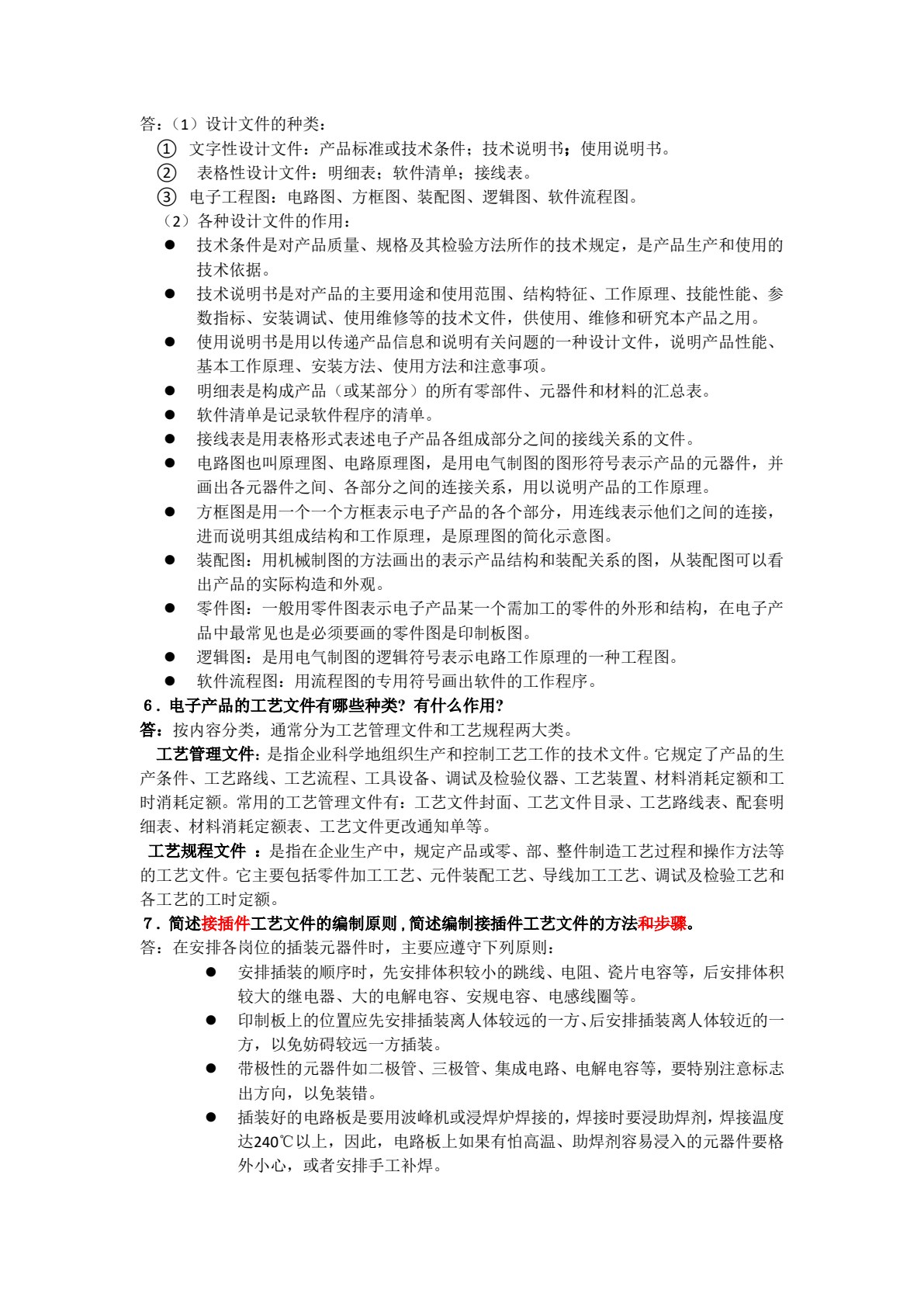 电子产品生产工艺与管理项目教程（第2版）