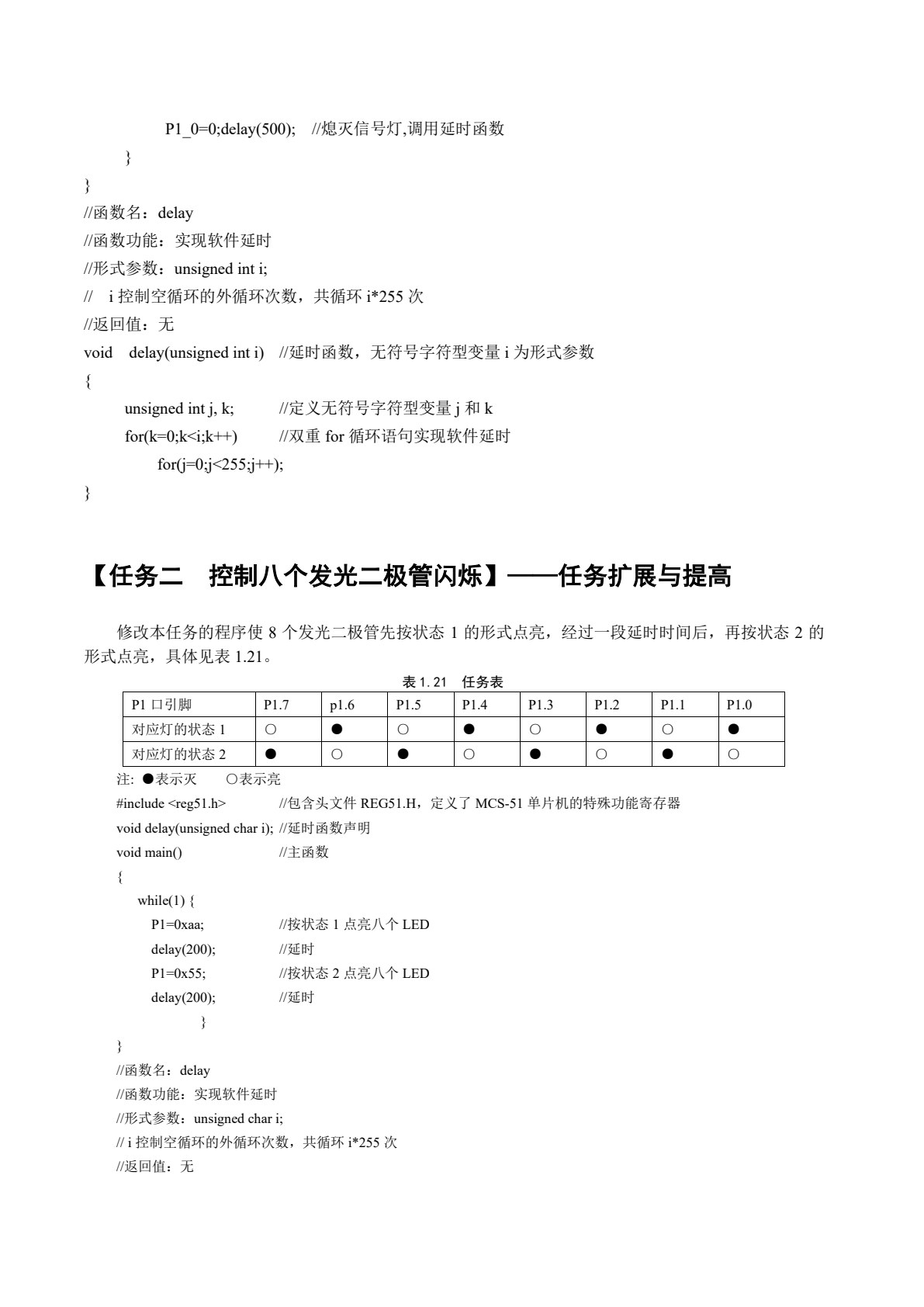 单片机应用技术项目式教程（C语言版）