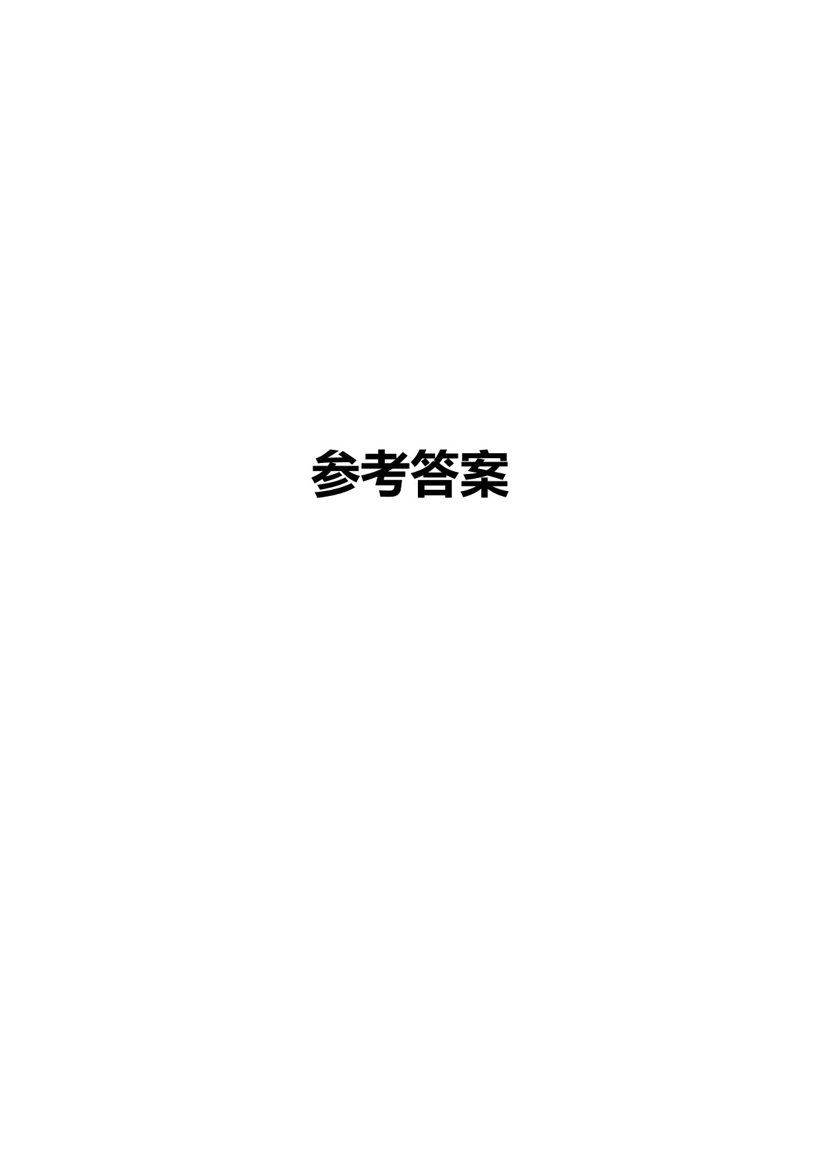 语文（复习指导+模拟试卷）（下册）