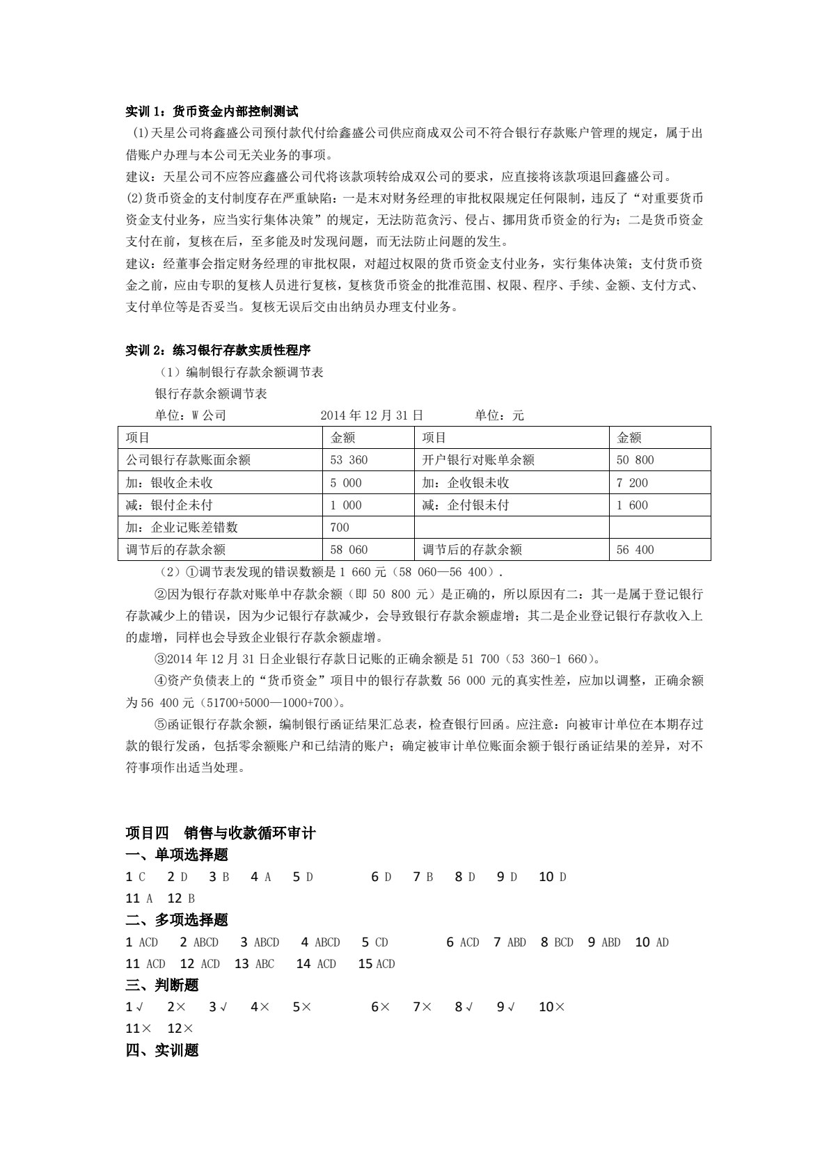 审计实务项目化教程