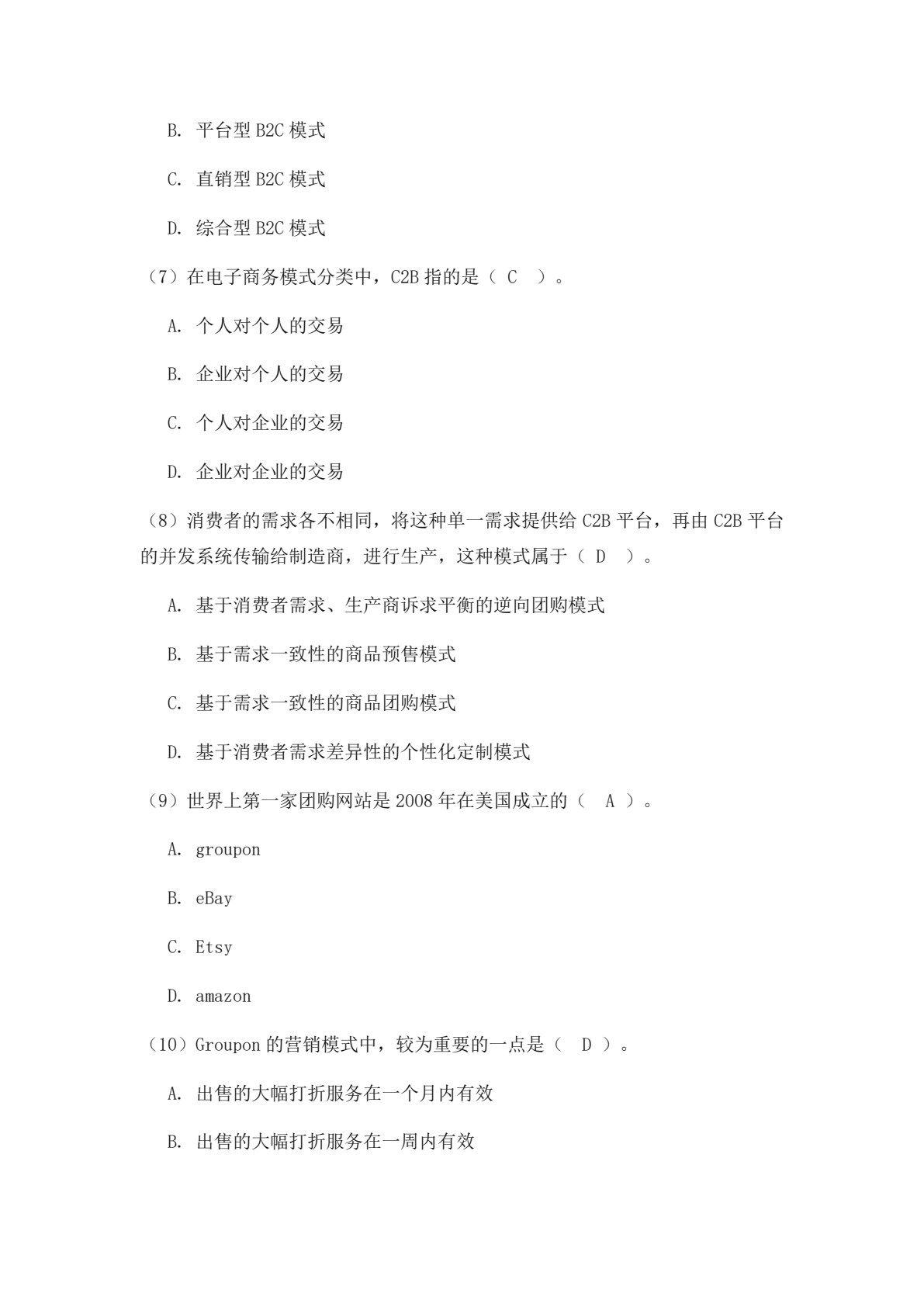 电子商务概论