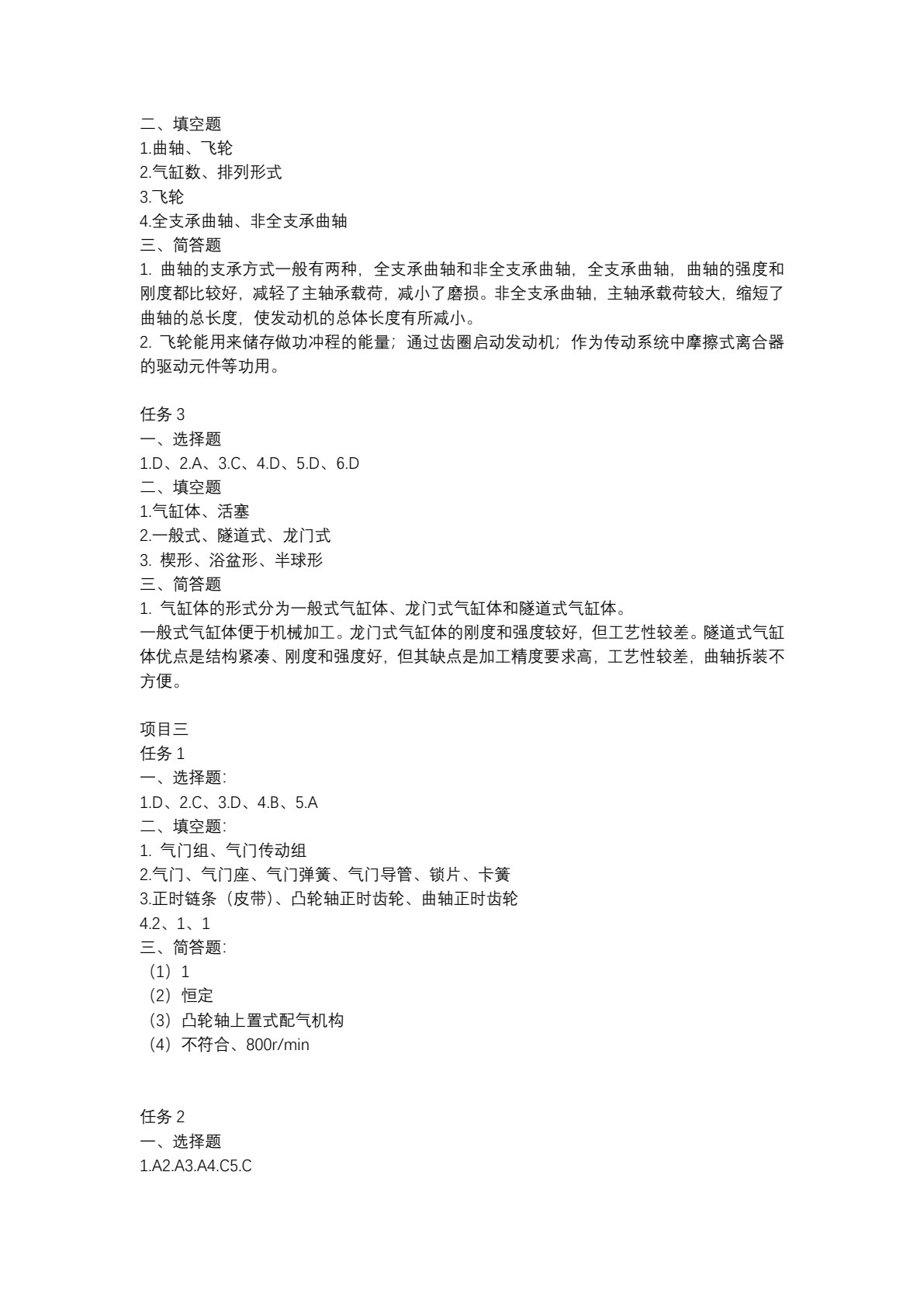 汽车发动机构造与检修