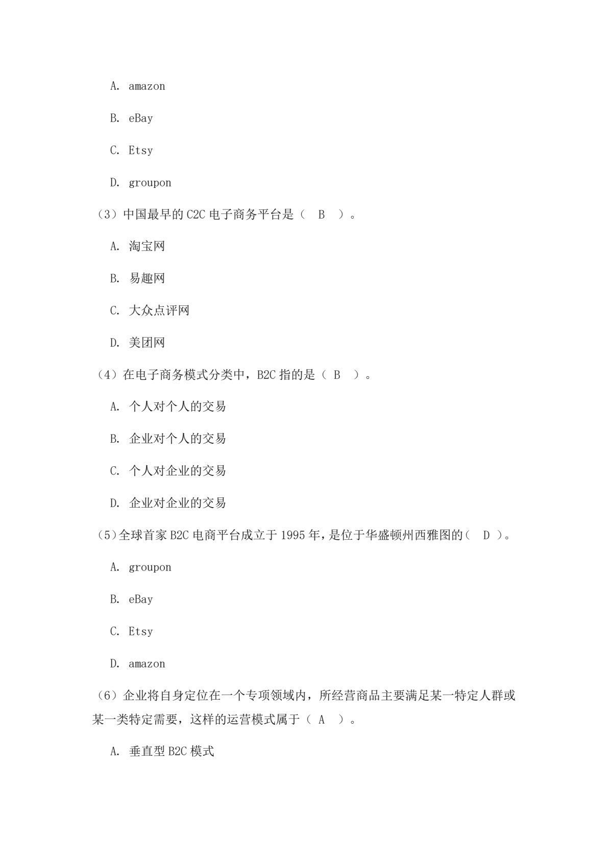 电子商务概论