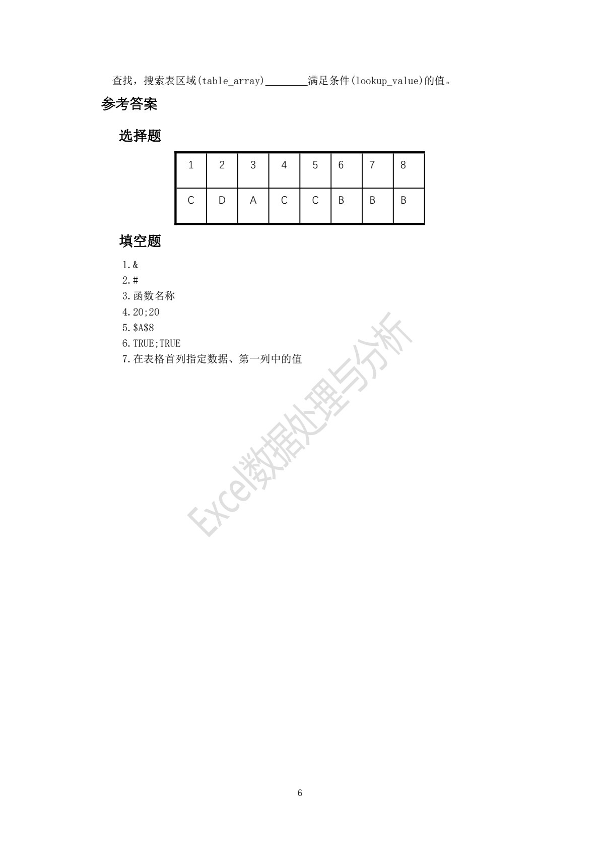 Excel数据处理与分析