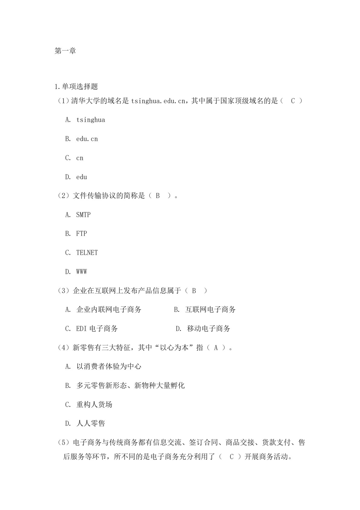电子商务概论