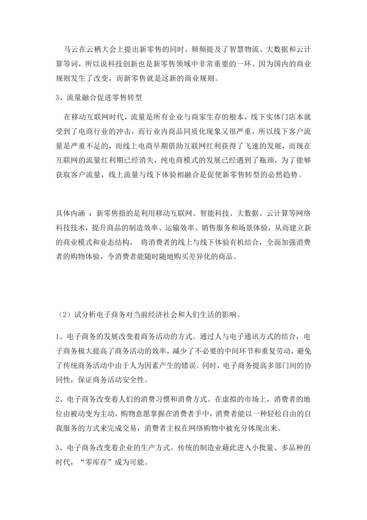 电子商务概论