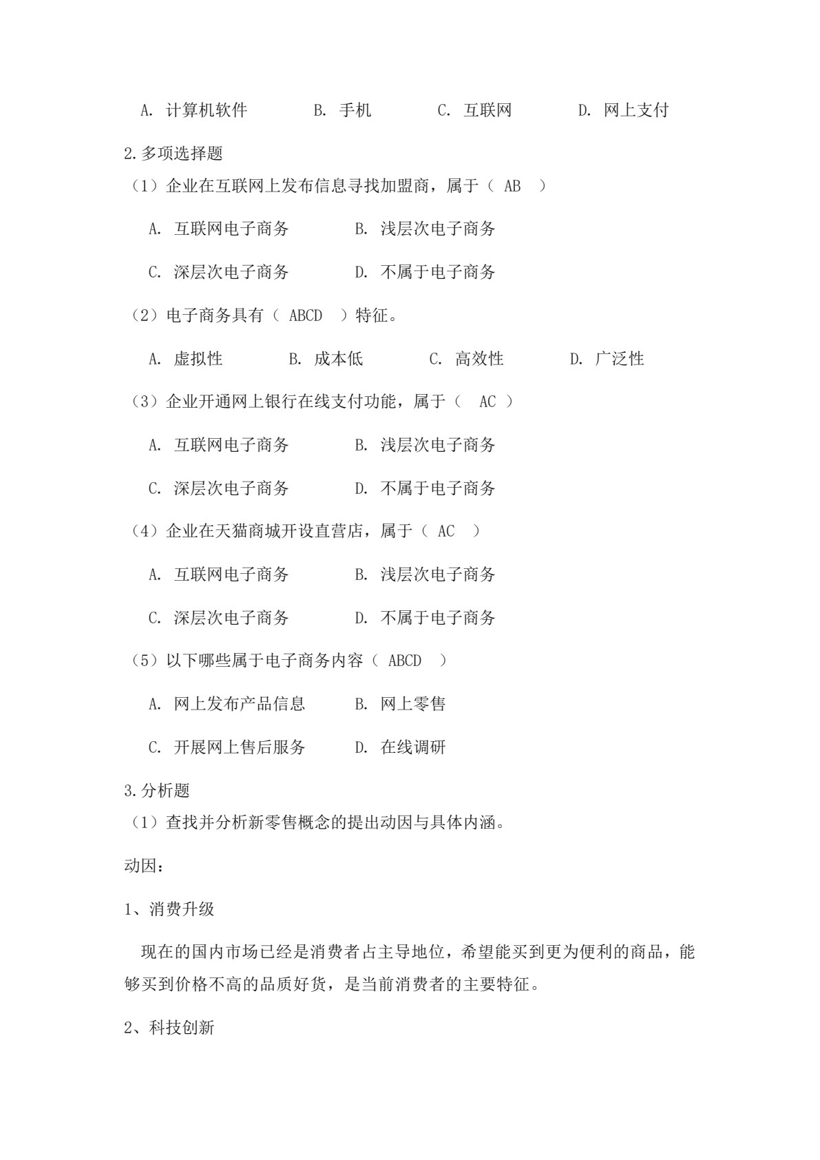 电子商务概论