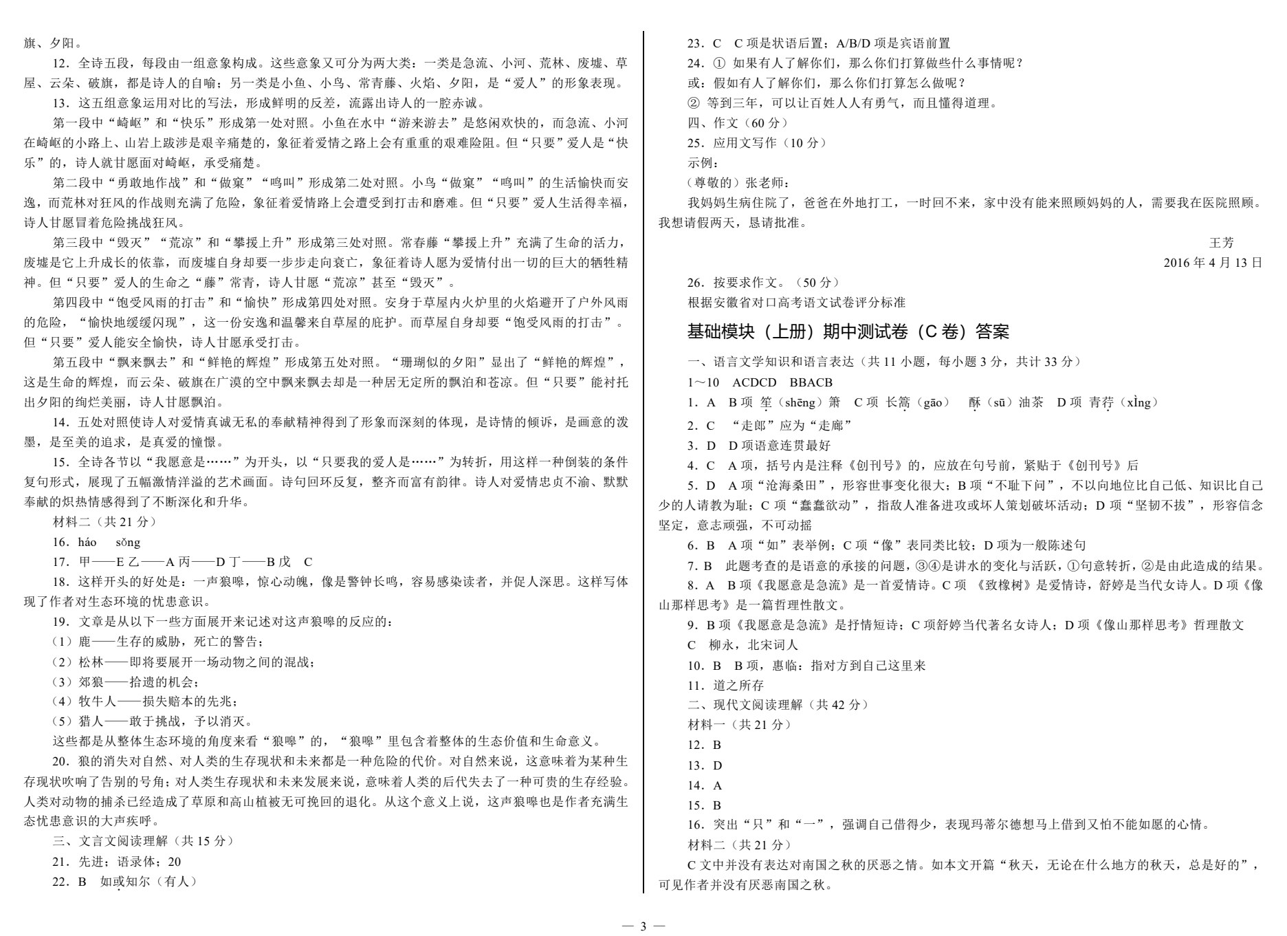 单元同步测试卷&middot;语文（基础模块上）（第2版）