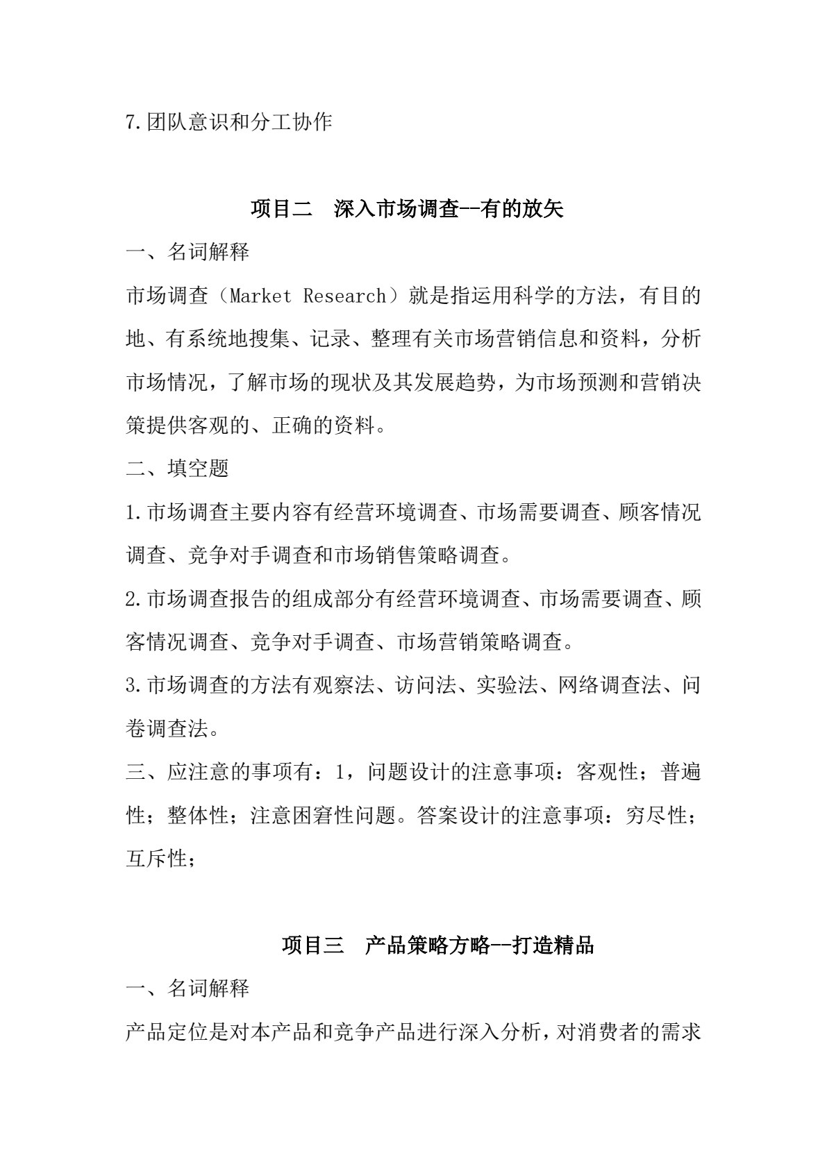 营销策划实务（双色）