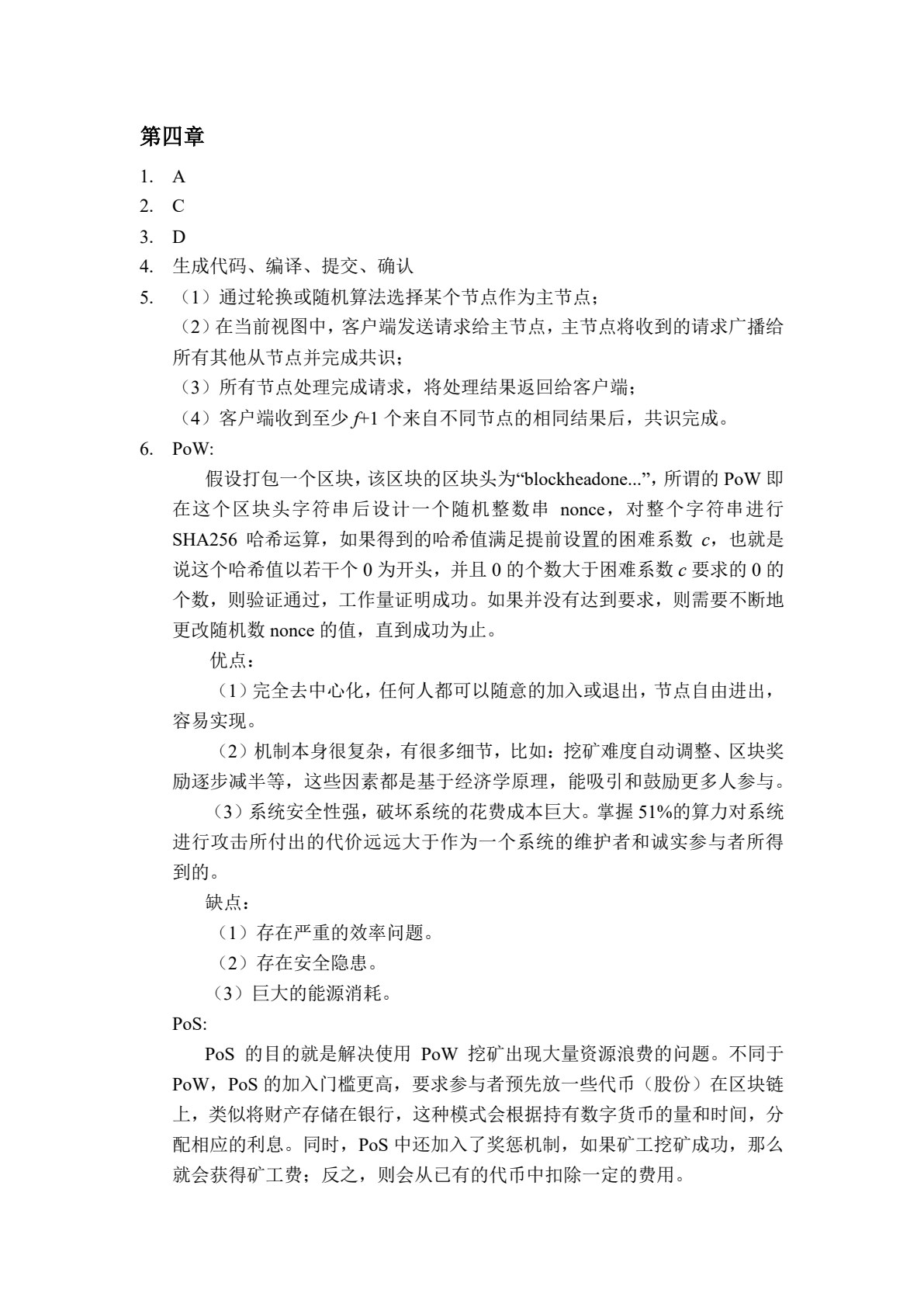 区块链技术&mdash;&mdash;聚焦金融应用