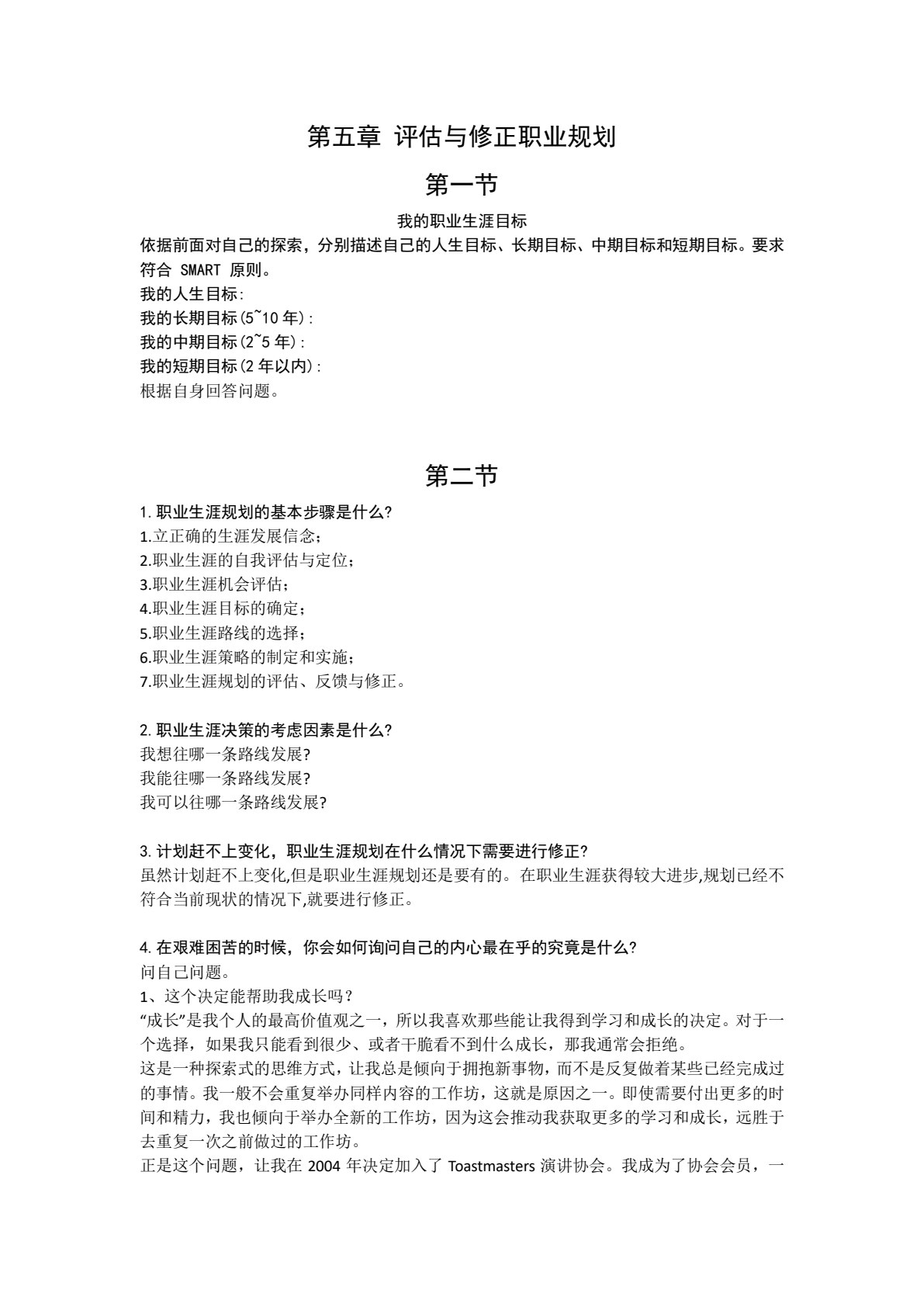 大学生职业生涯规划