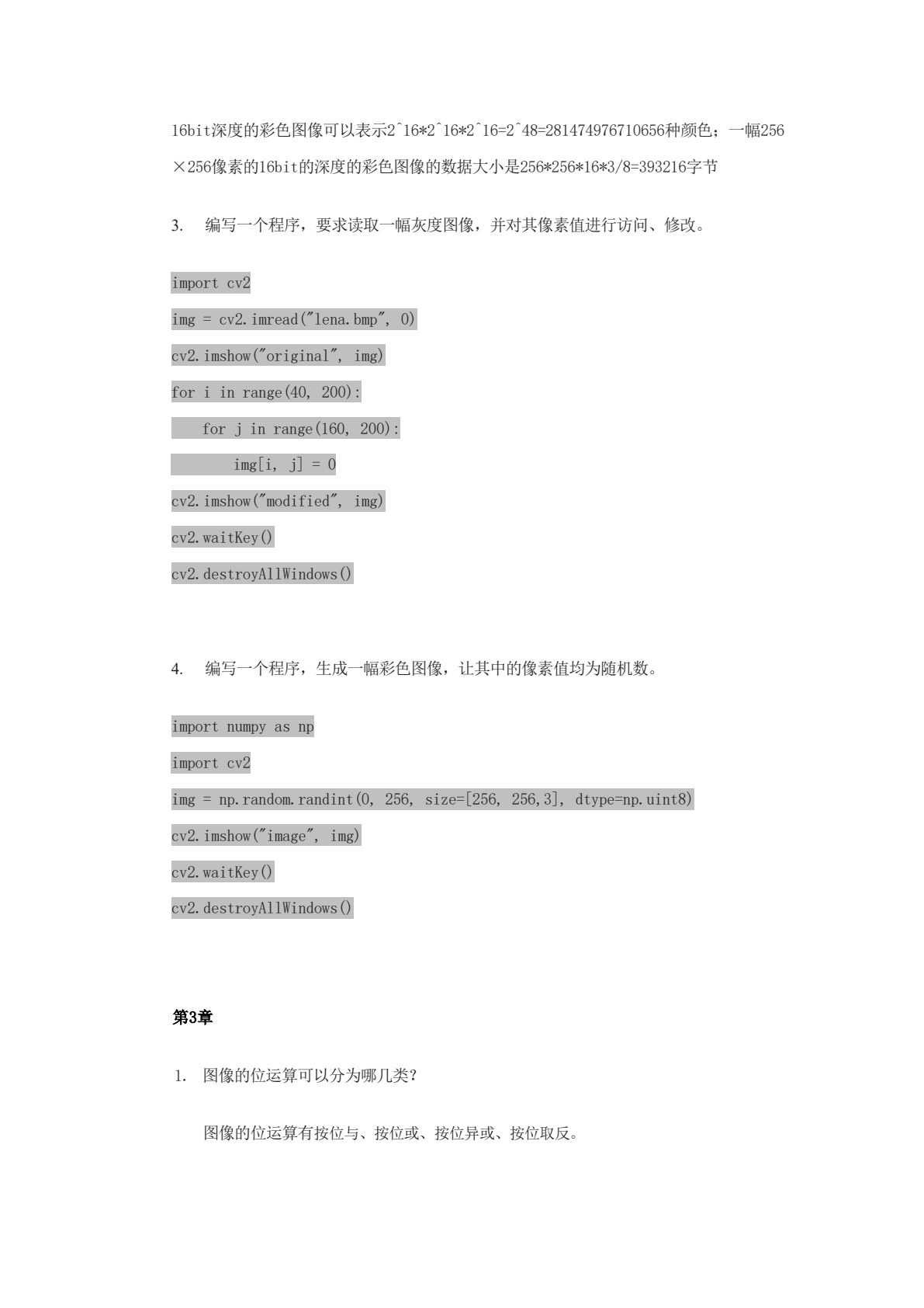 计算机视觉应用开发基础