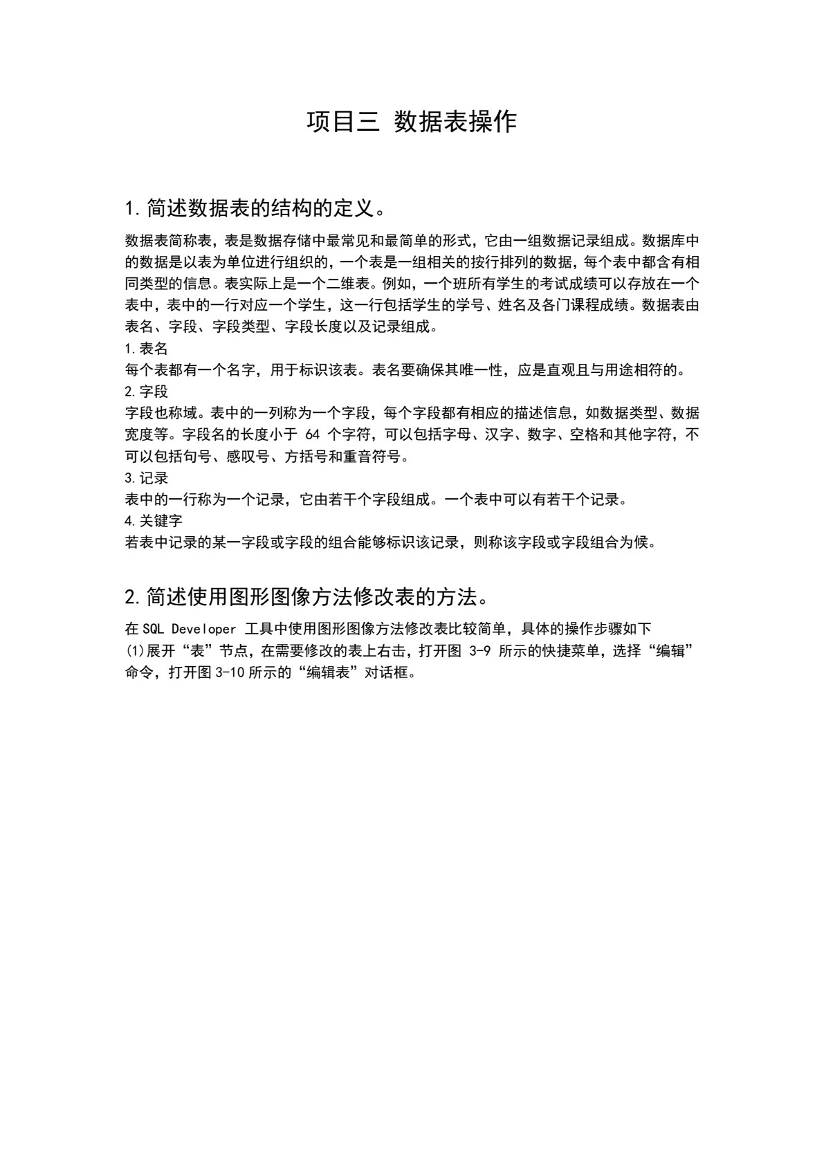 Oracle数据库基础与应用