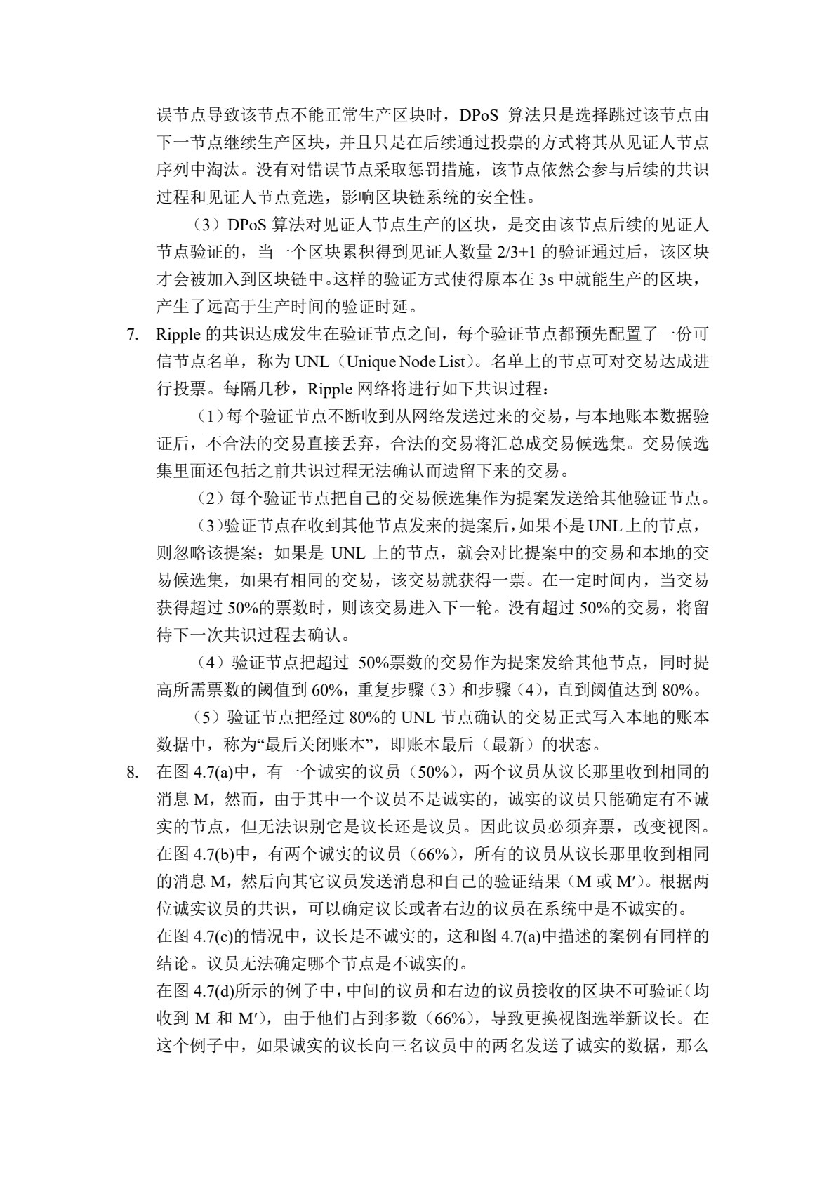 区块链技术&mdash;&mdash;聚焦金融应用