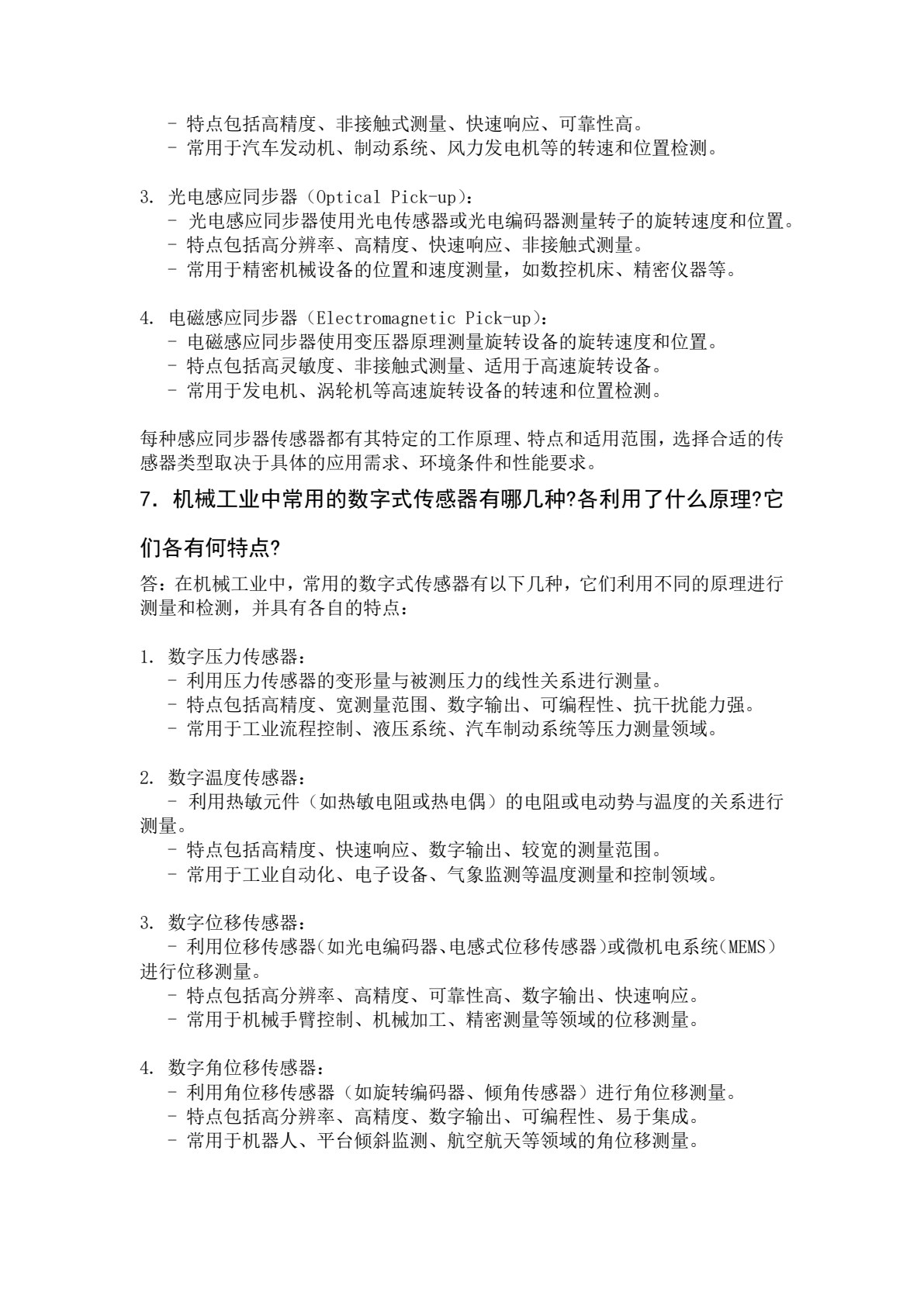 自动检测与转换技术（第4版）