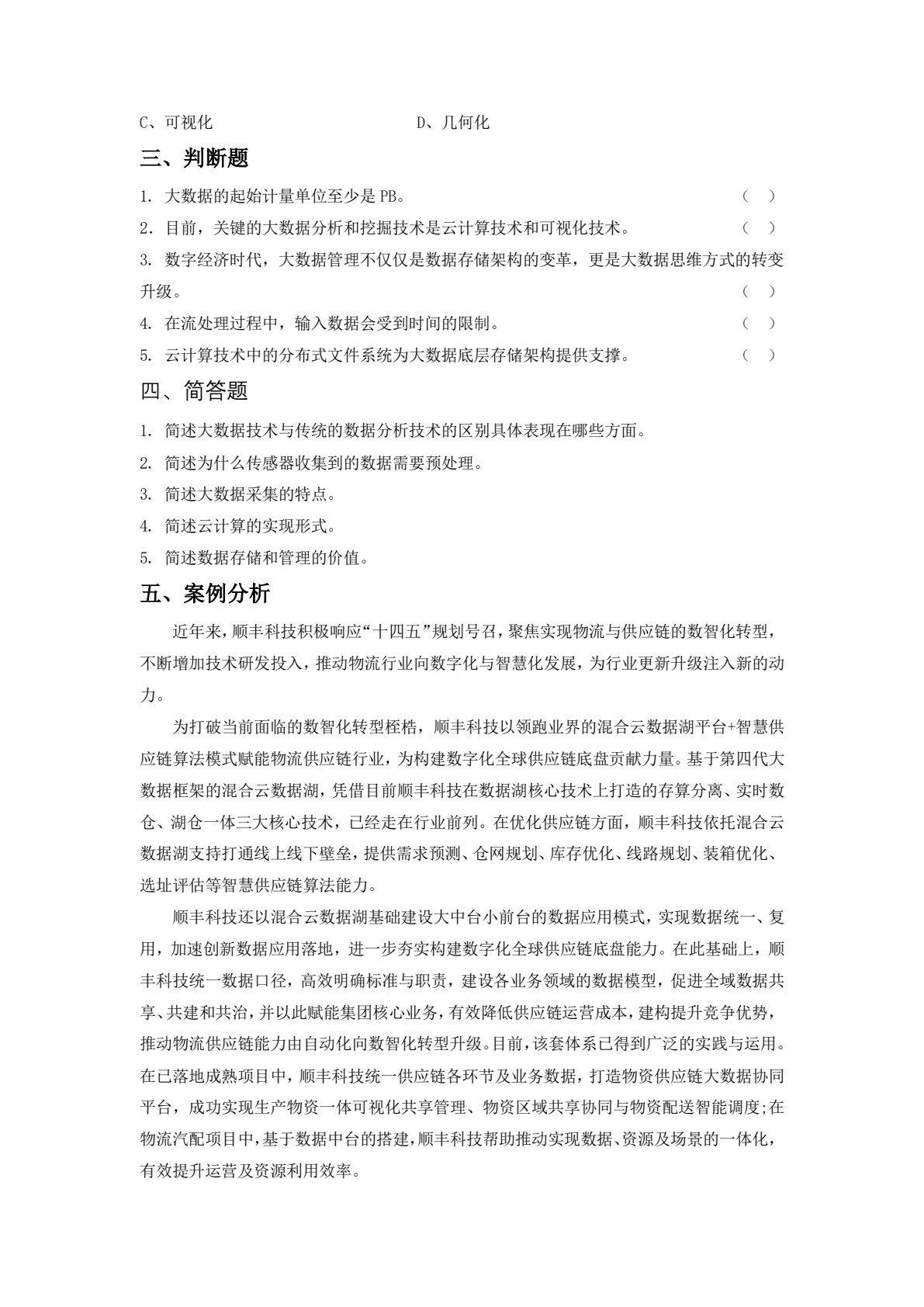 物流大数据分析与挖掘