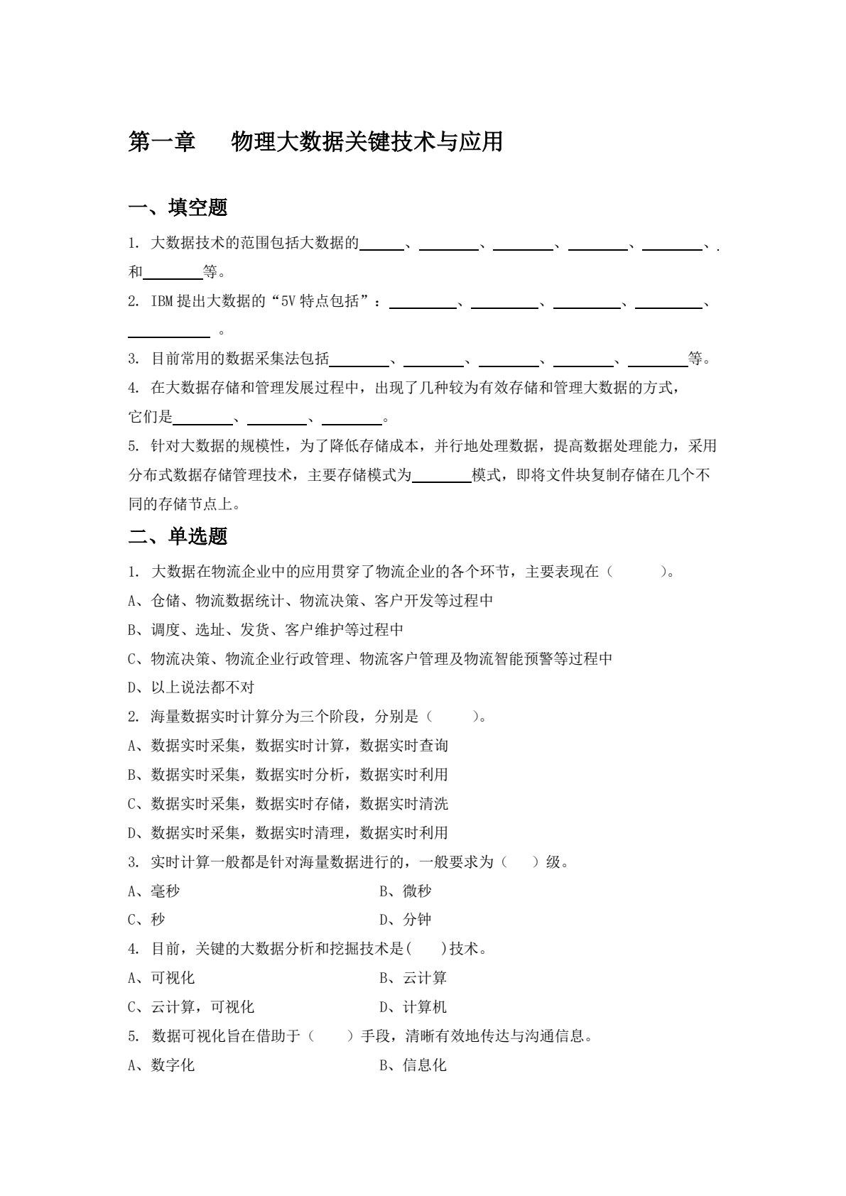 物流大数据分析与挖掘