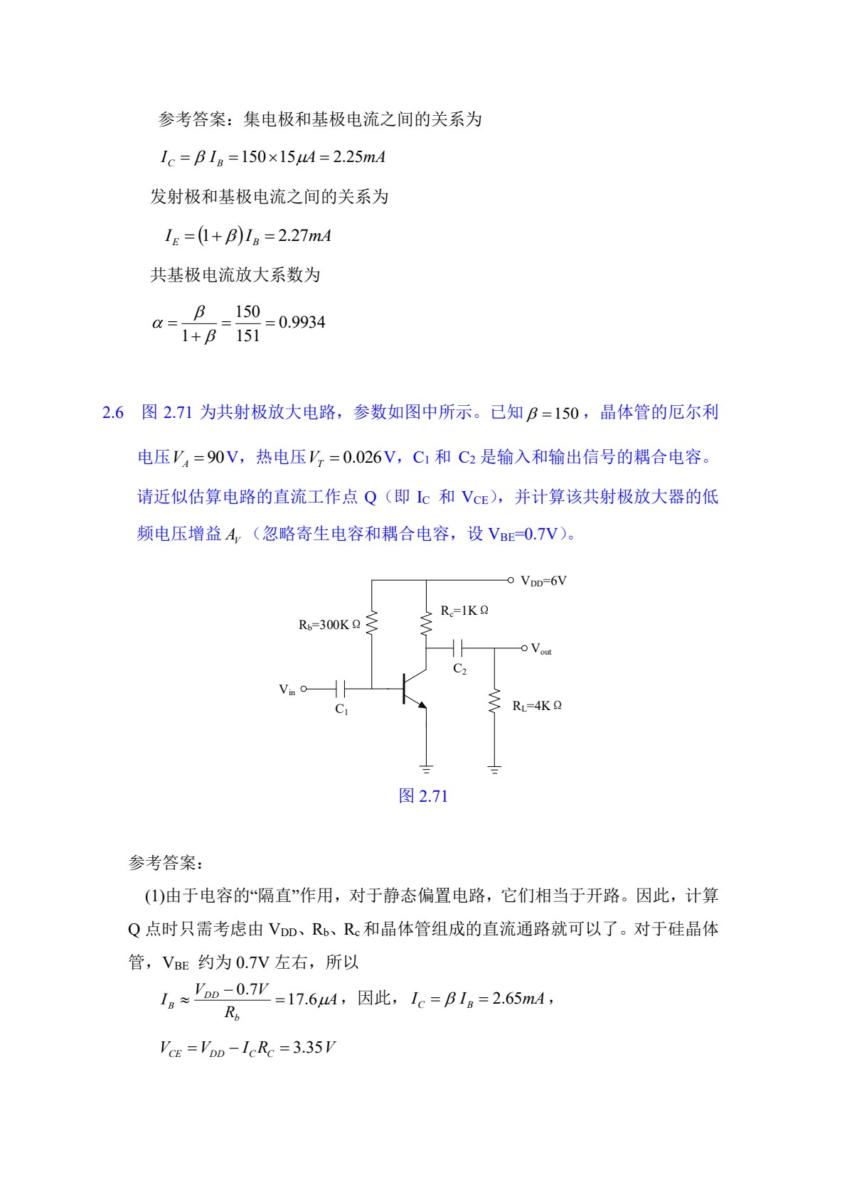 模拟集成电路设计