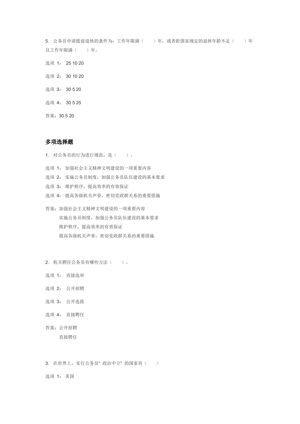 国家公务员制度（第四版）（数字教材版）