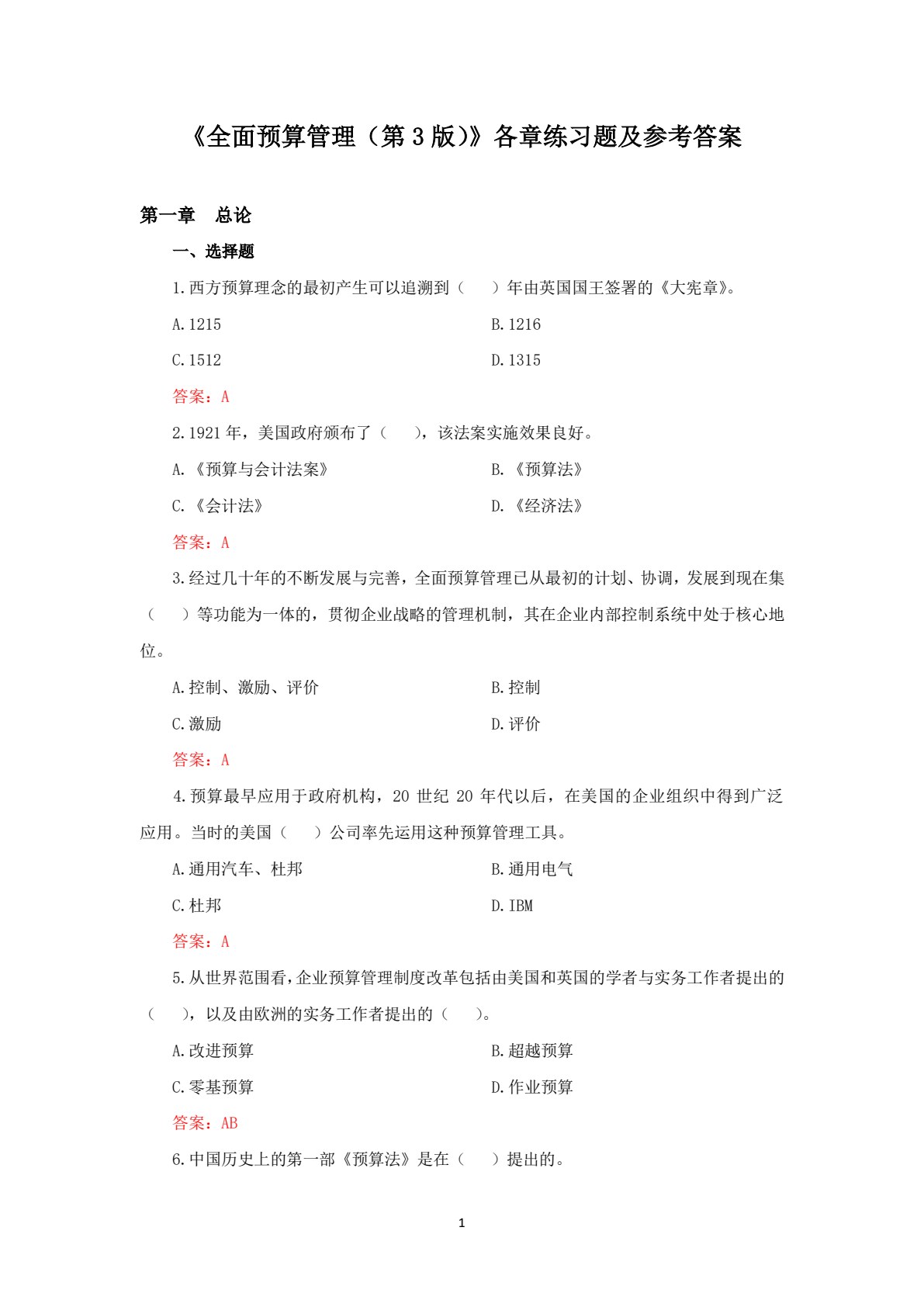 全面预算管理（第3版）