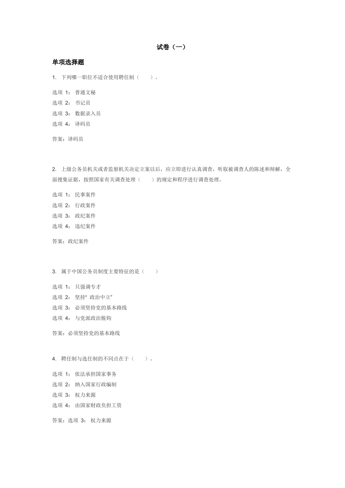 国家公务员制度（第四版）（数字教材版）
